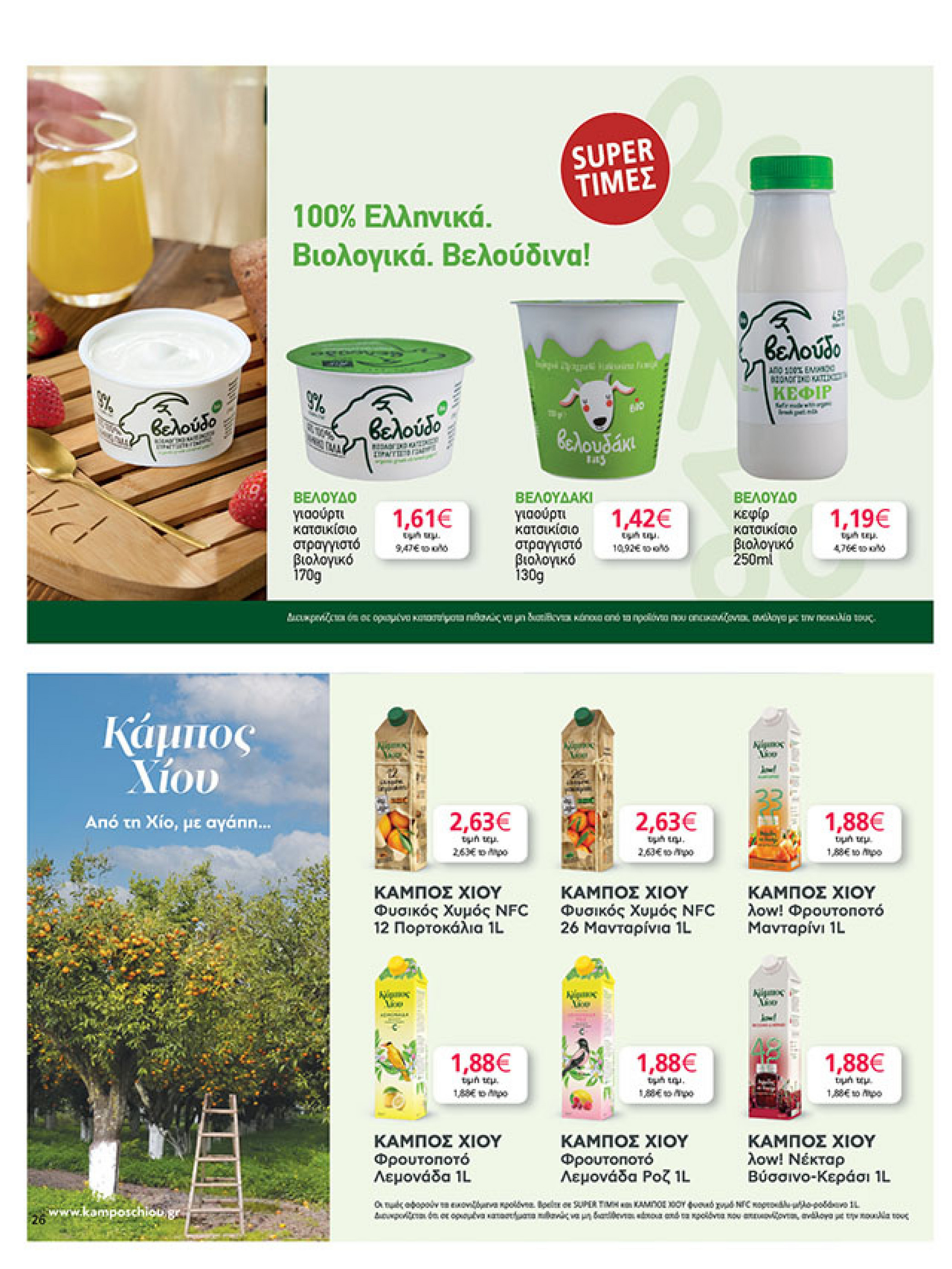 my-market - My Market φυλλάδιο έγκυρο από 22/10 - 04/11 - page: 26