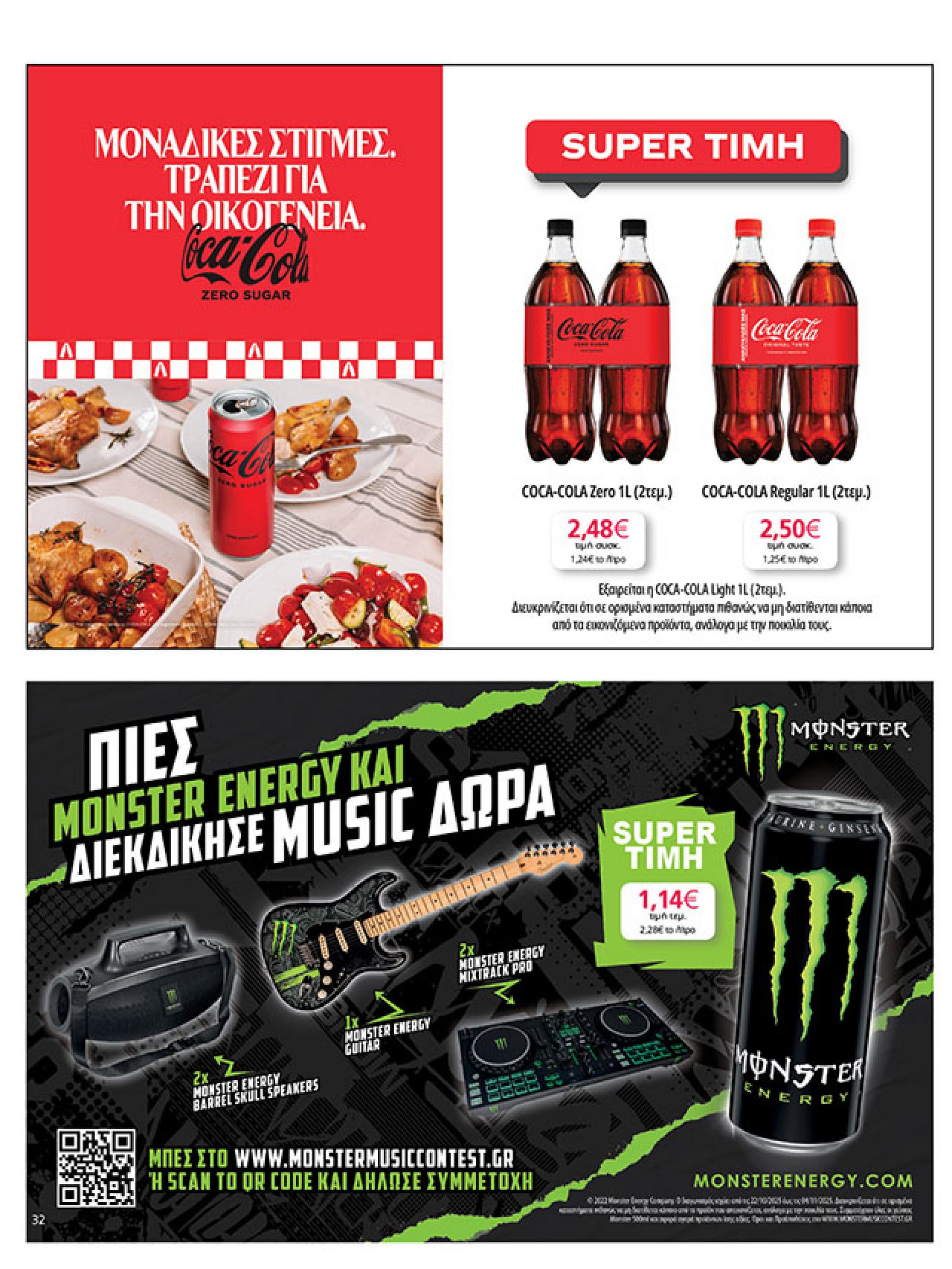 my-market - My Market φυλλάδιο έγκυρο από 22/10 - 04/11 - page: 32