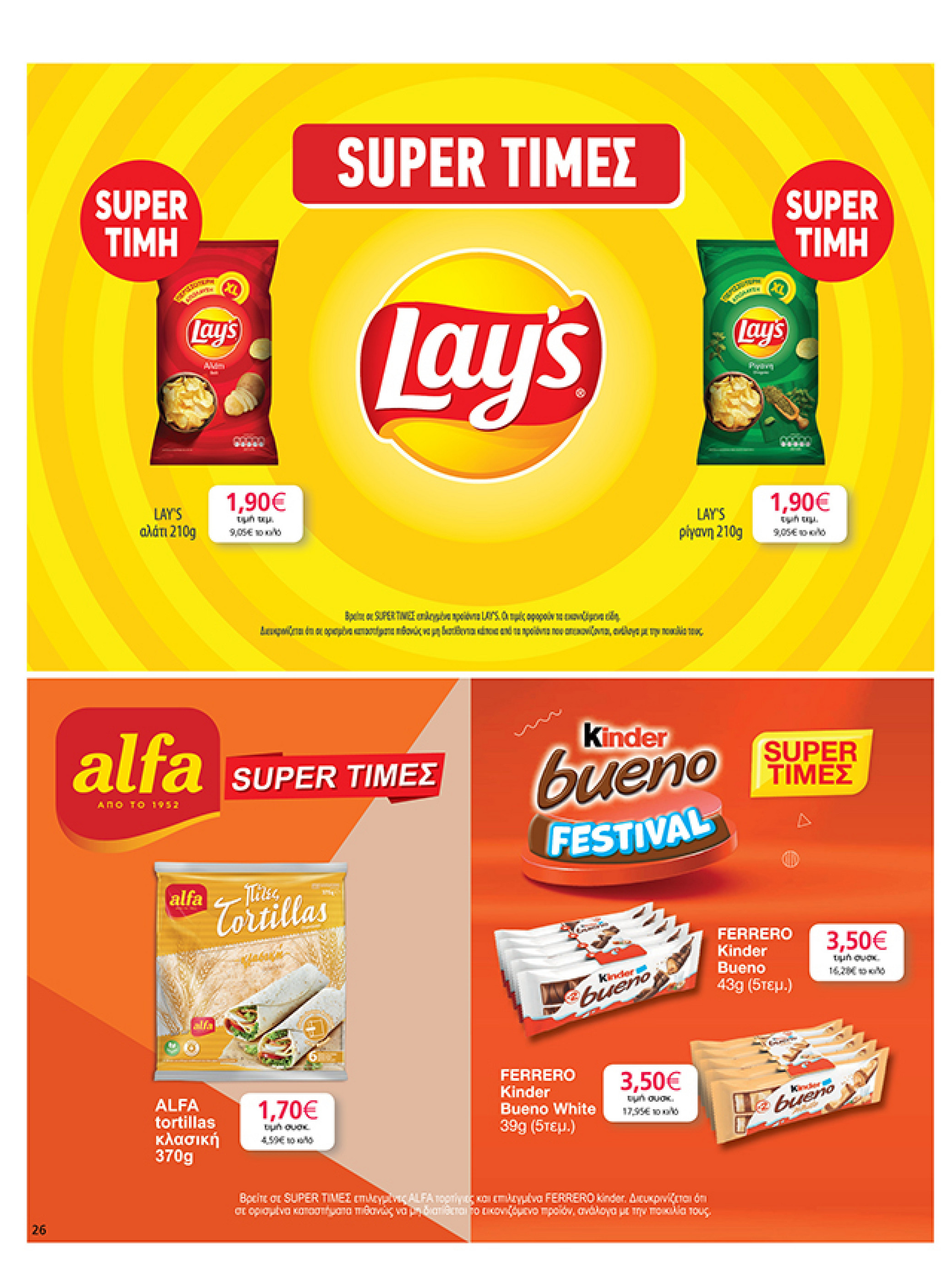 my-market - My Market φυλλάδιο έγκυρο από 05/11 - 18/11 - page: 26