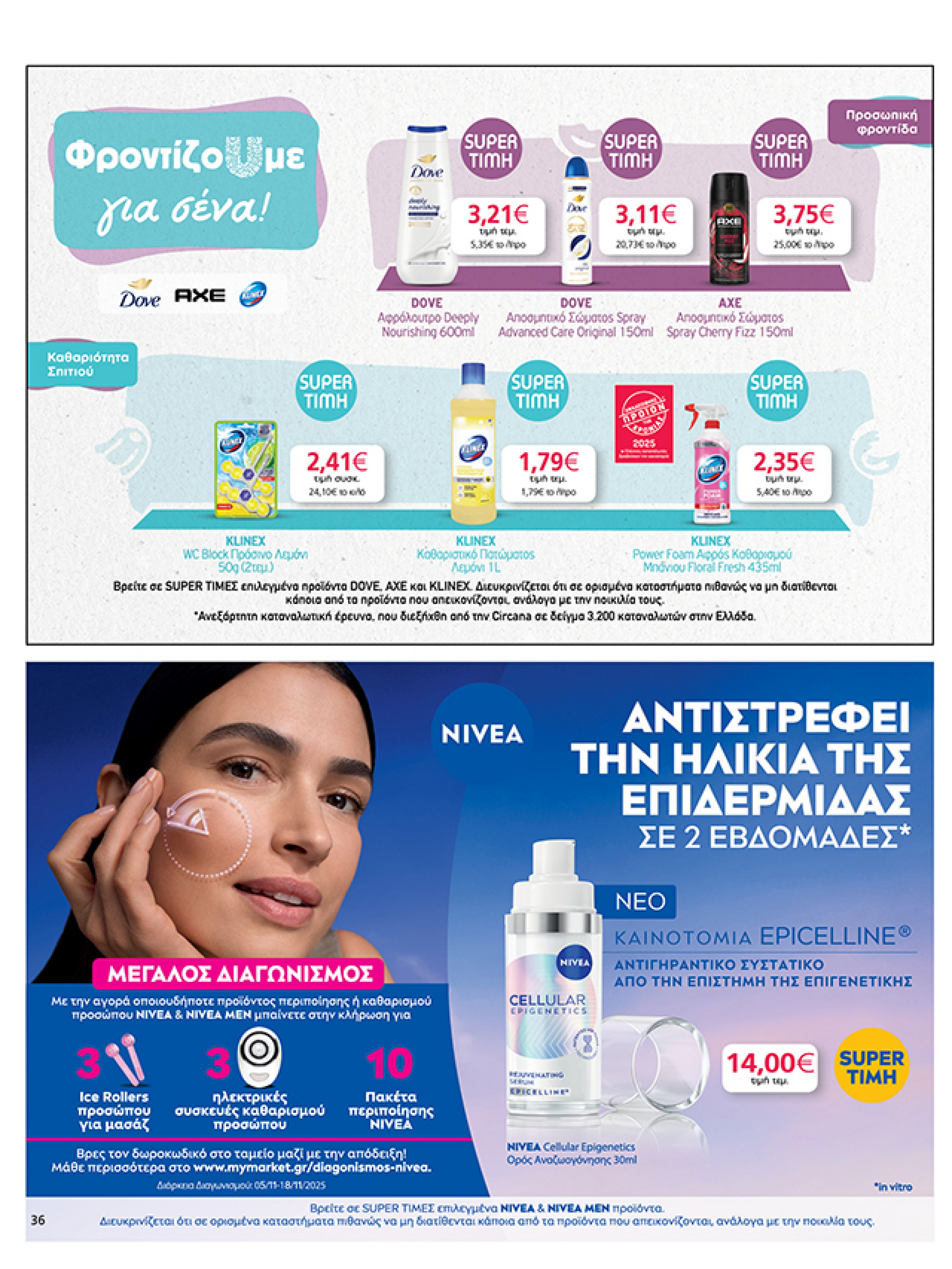 my-market - My Market φυλλάδιο έγκυρο από 05/11 - 18/11 - page: 36