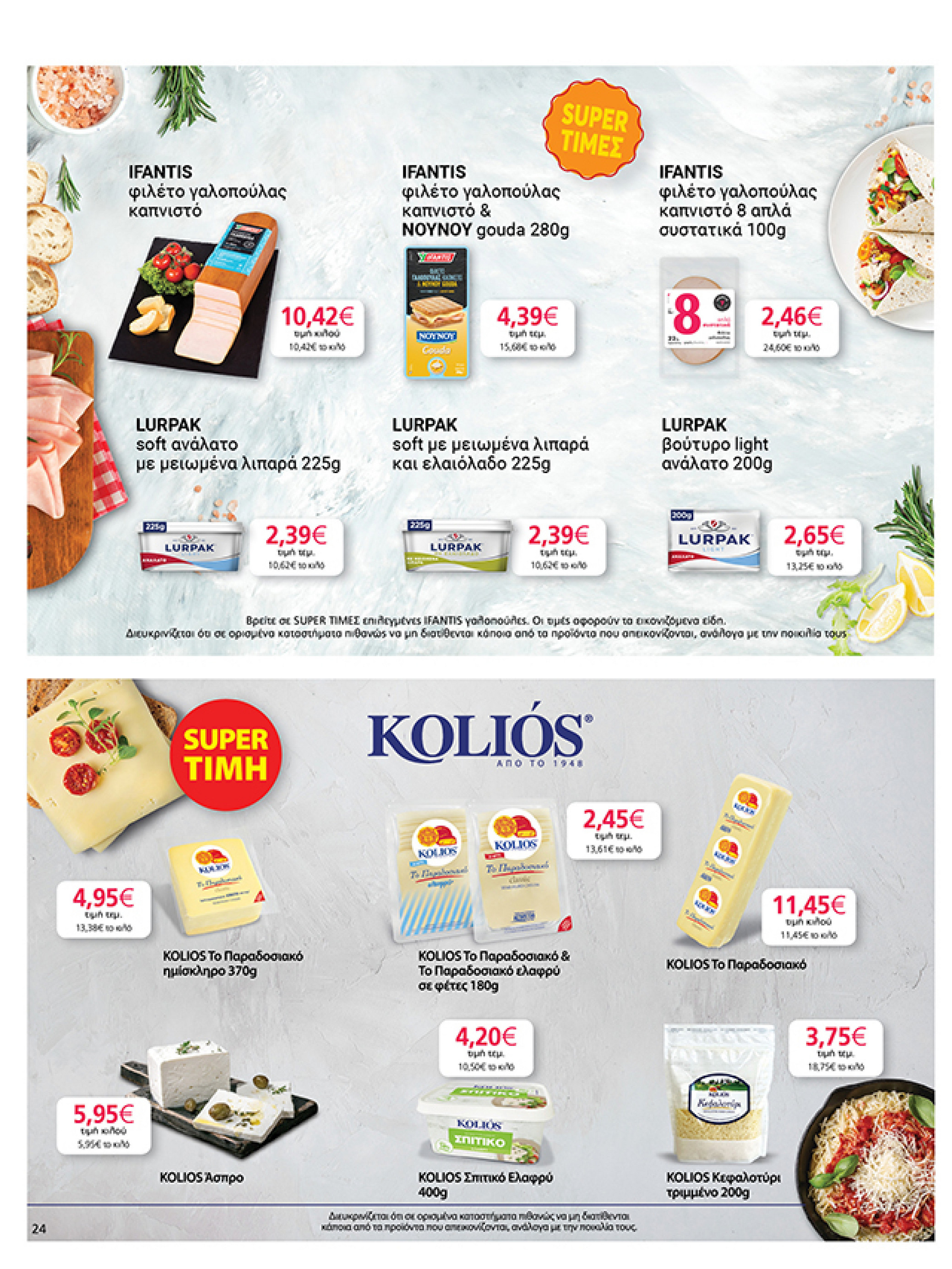 my-market - My Market φυλλάδιο έγκυρο από 05/11 - 18/11 - page: 24