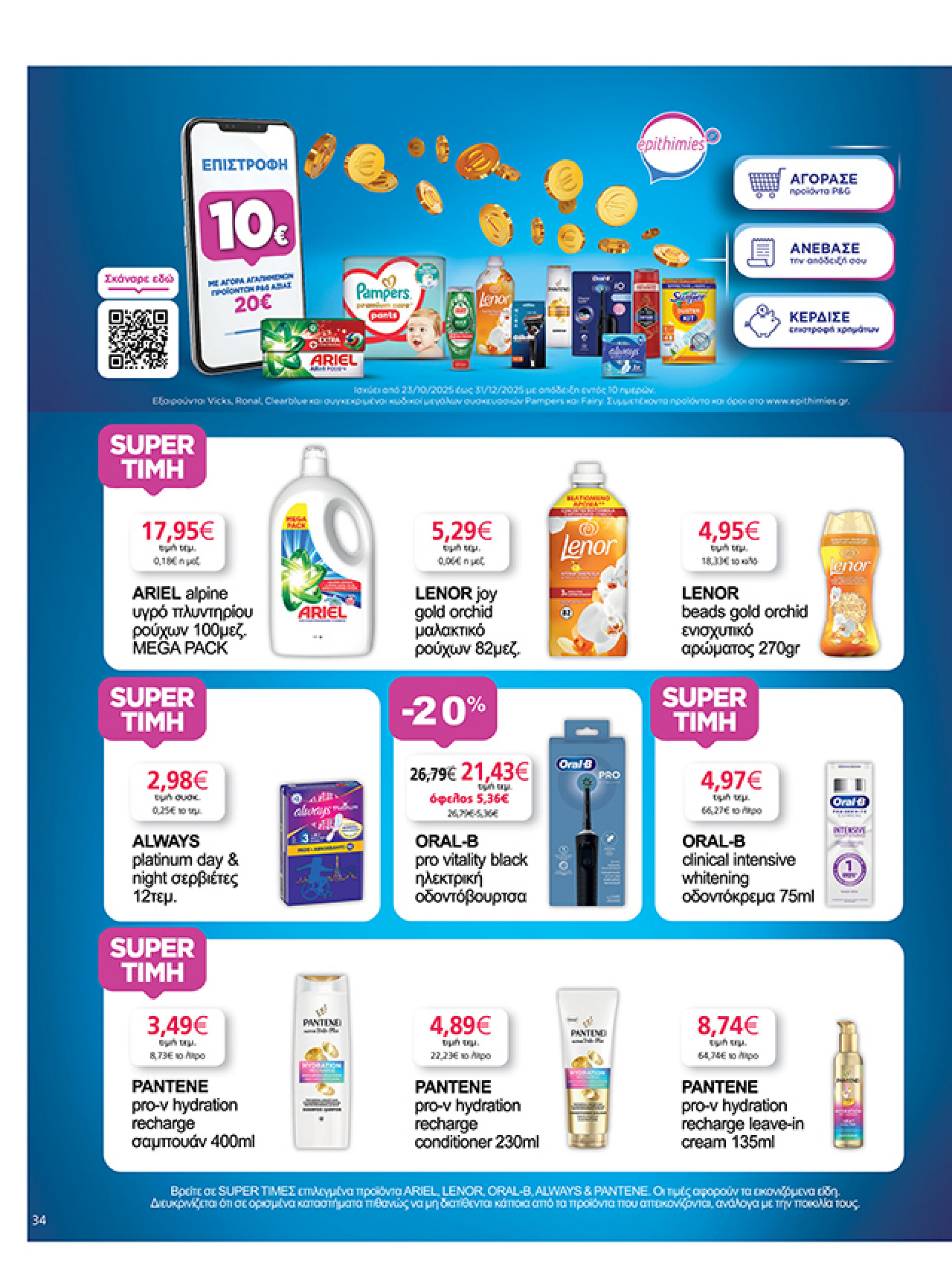 my-market - My Market φυλλάδιο έγκυρο από 05/11 - 18/11 - page: 34