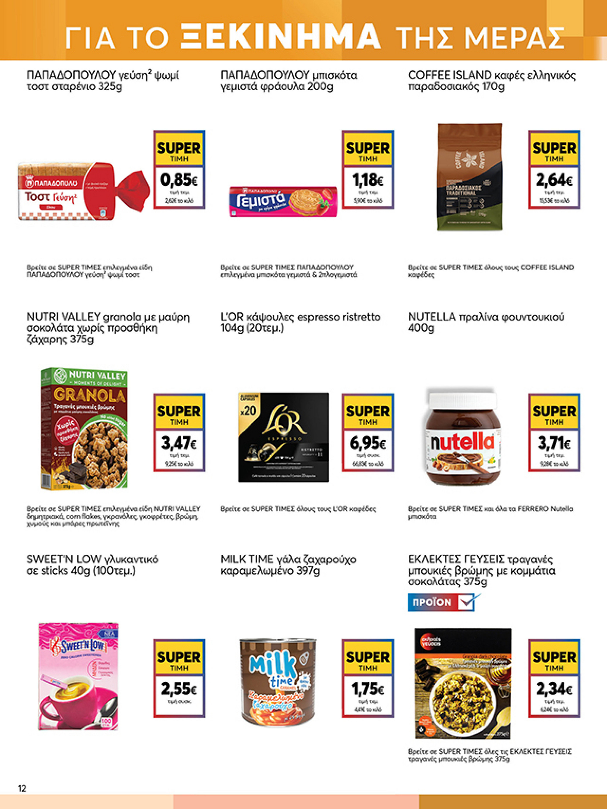 my-market - My Market φυλλάδιο έγκυρο από 05/11 - 18/11 - page: 12