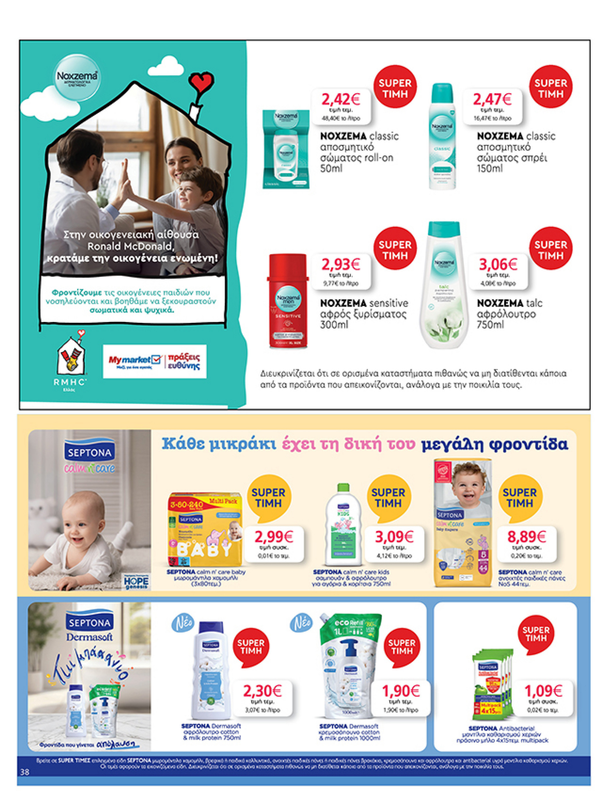 my-market - My Market φυλλάδιο έγκυρο από 05/11 - 18/11 - page: 38