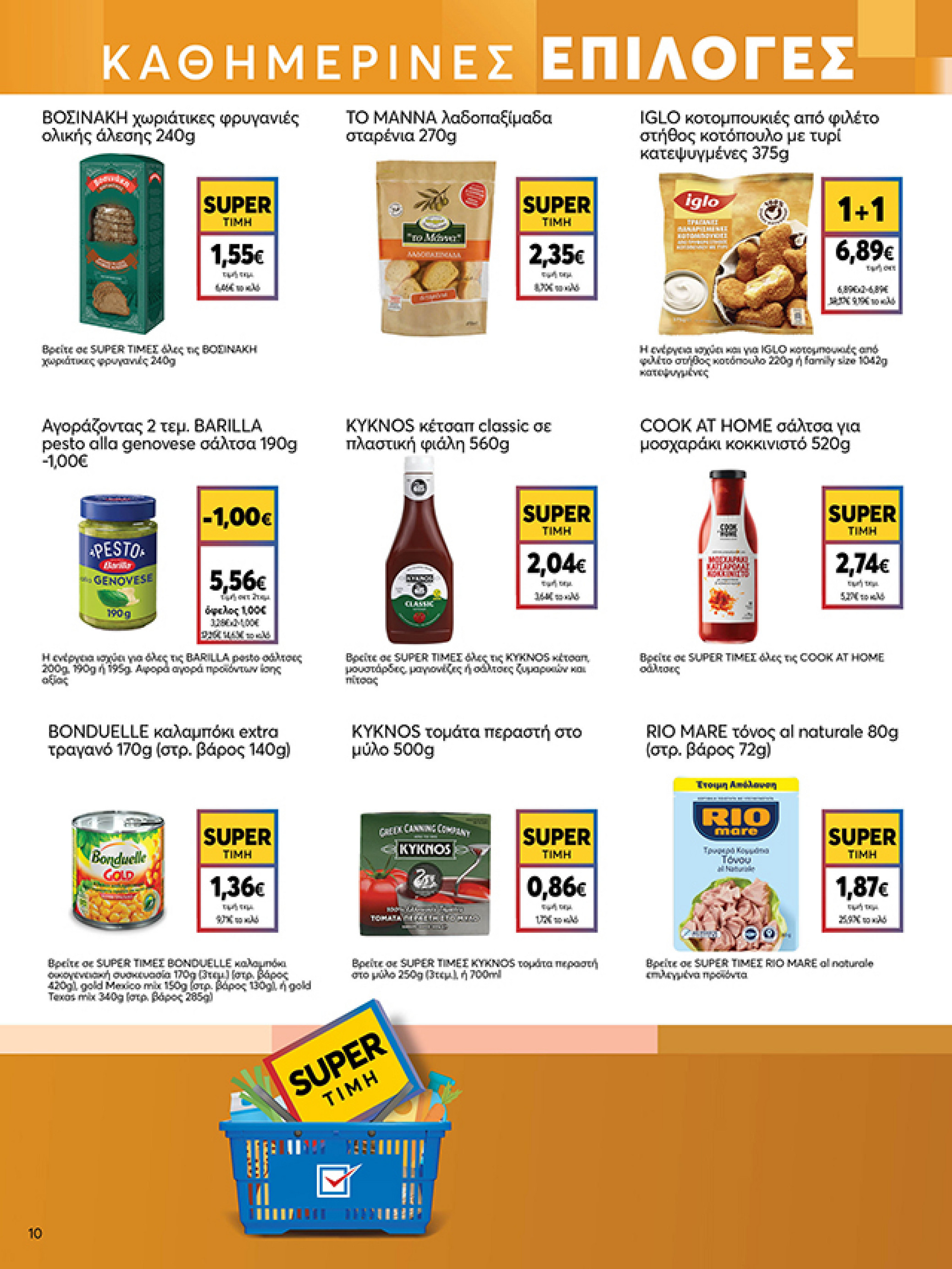 my-market - My Market φυλλάδιο έγκυρο από 05/11 - 18/11 - page: 10