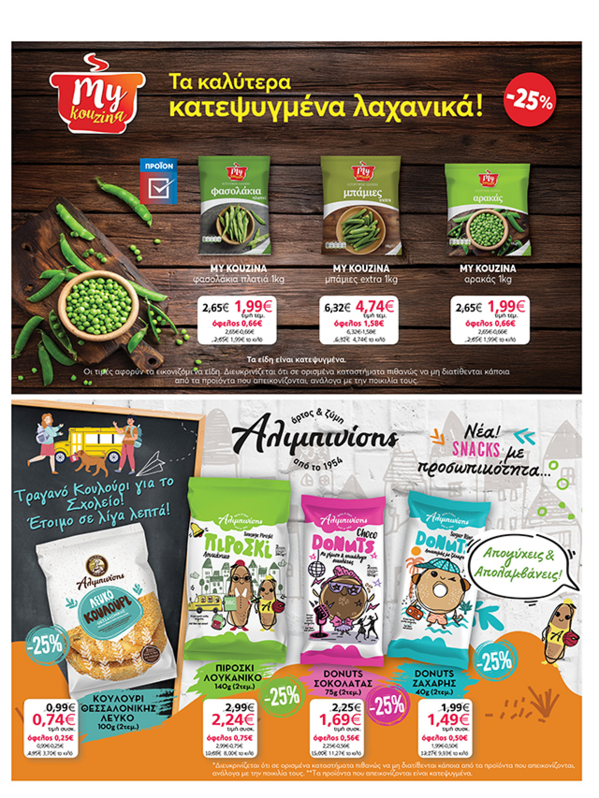 my-market - My Market φυλλάδιο έγκυρο από 05/11 - 18/11 - page: 23