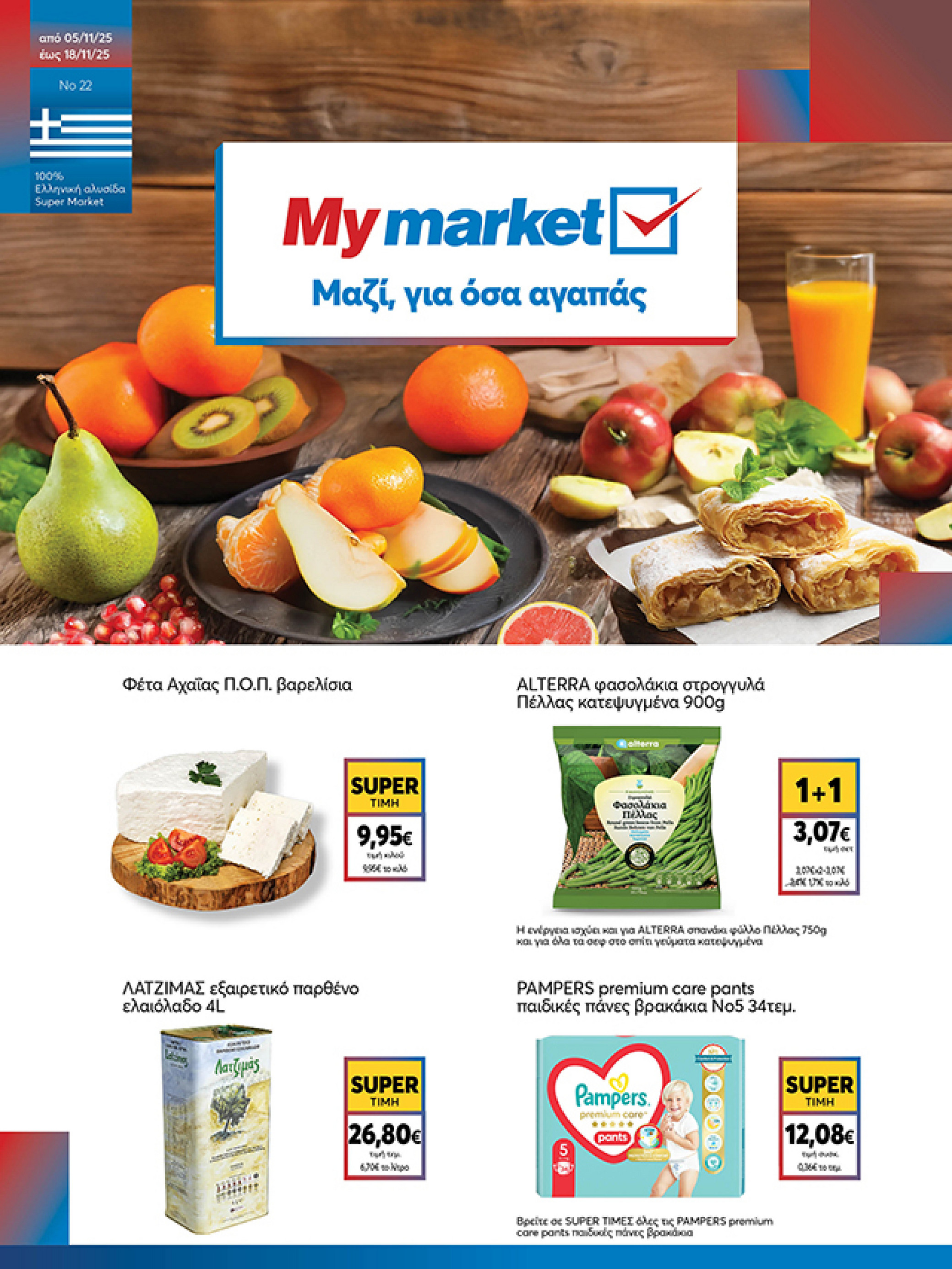 my-market - My Market φυλλάδιο έγκυρο από 05/11 - 18/11