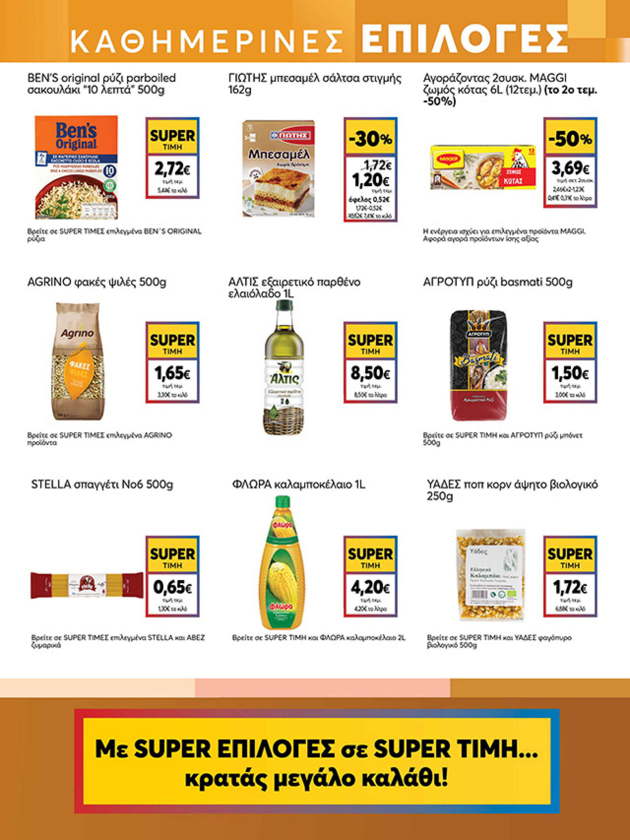 my-market - My Market φυλλάδιο έγκυρο από 05/11 - 18/11 - page: 11