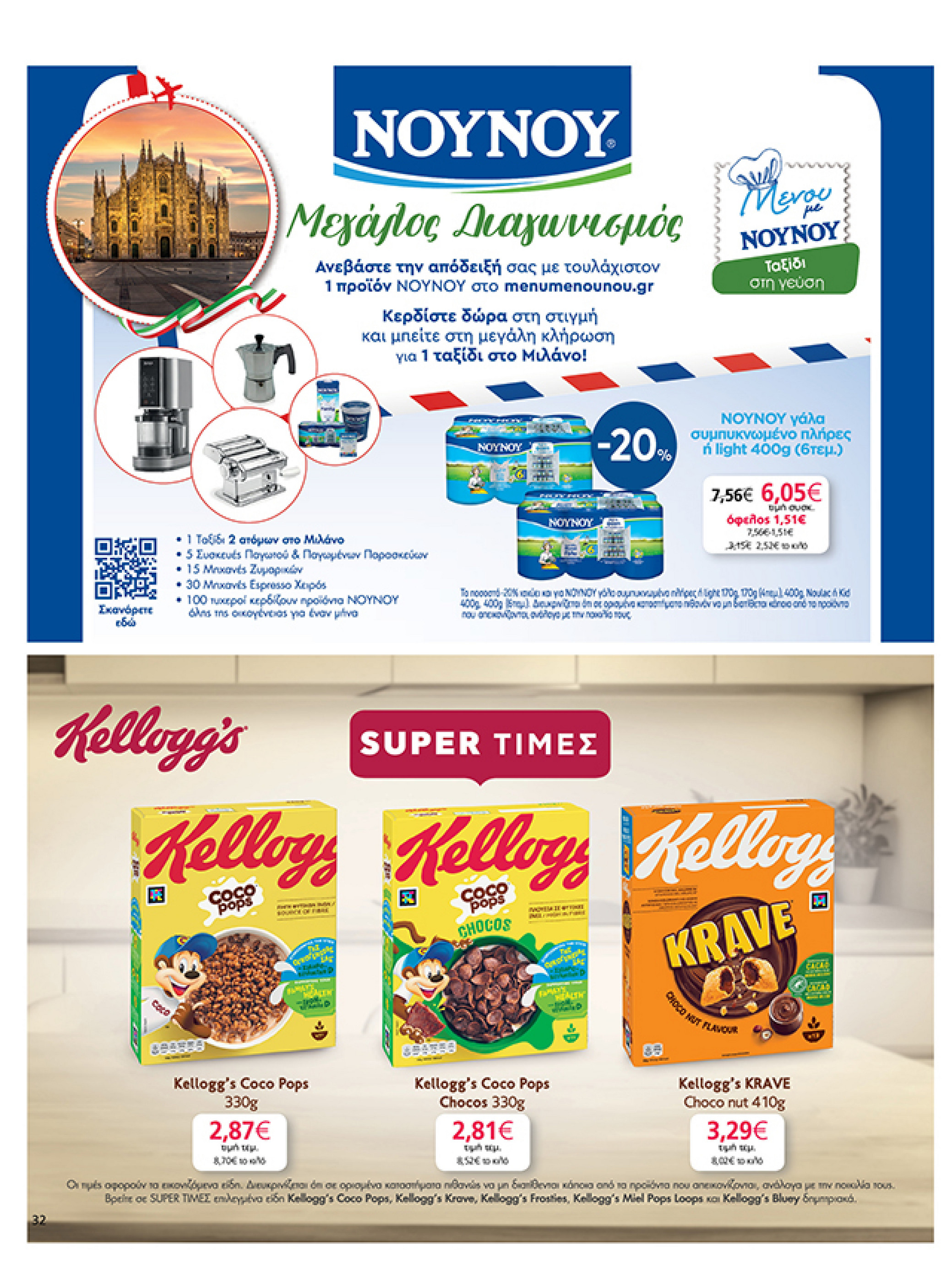 my-market - My Market φυλλάδιο έγκυρο από 05/11 - 18/11 - page: 32