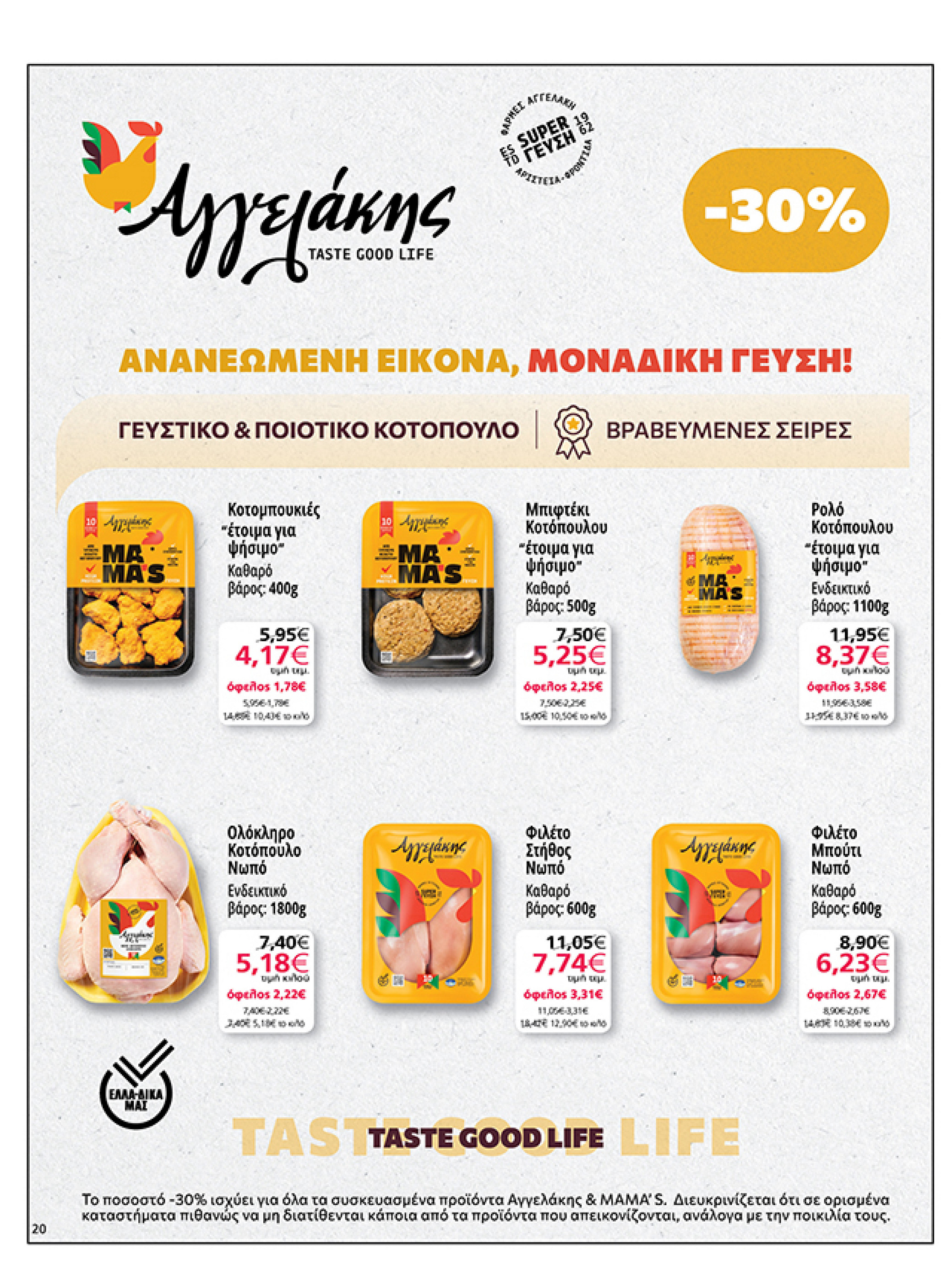 my-market - My Market φυλλάδιο έγκυρο από 05/11 - 18/11 - page: 20