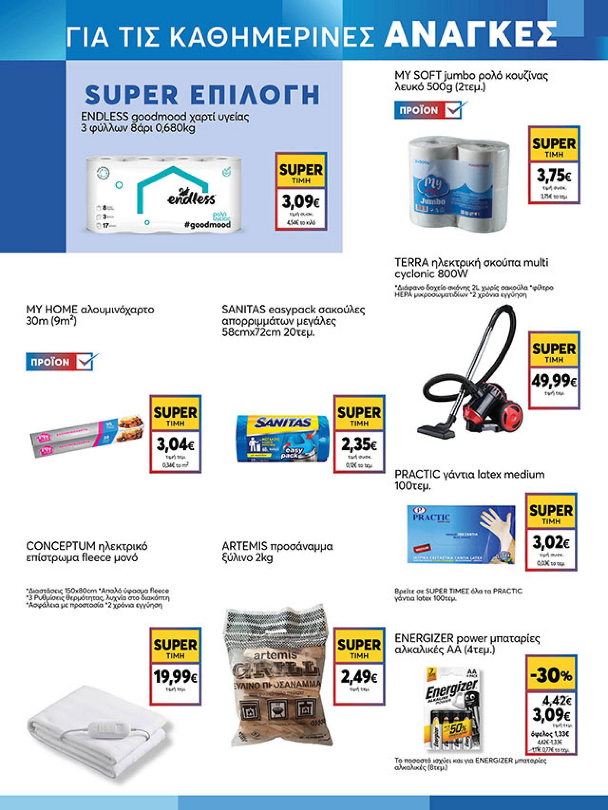 my-market - My Market φυλλάδιο έγκυρο από 19/11 - 02/12 - page: 17