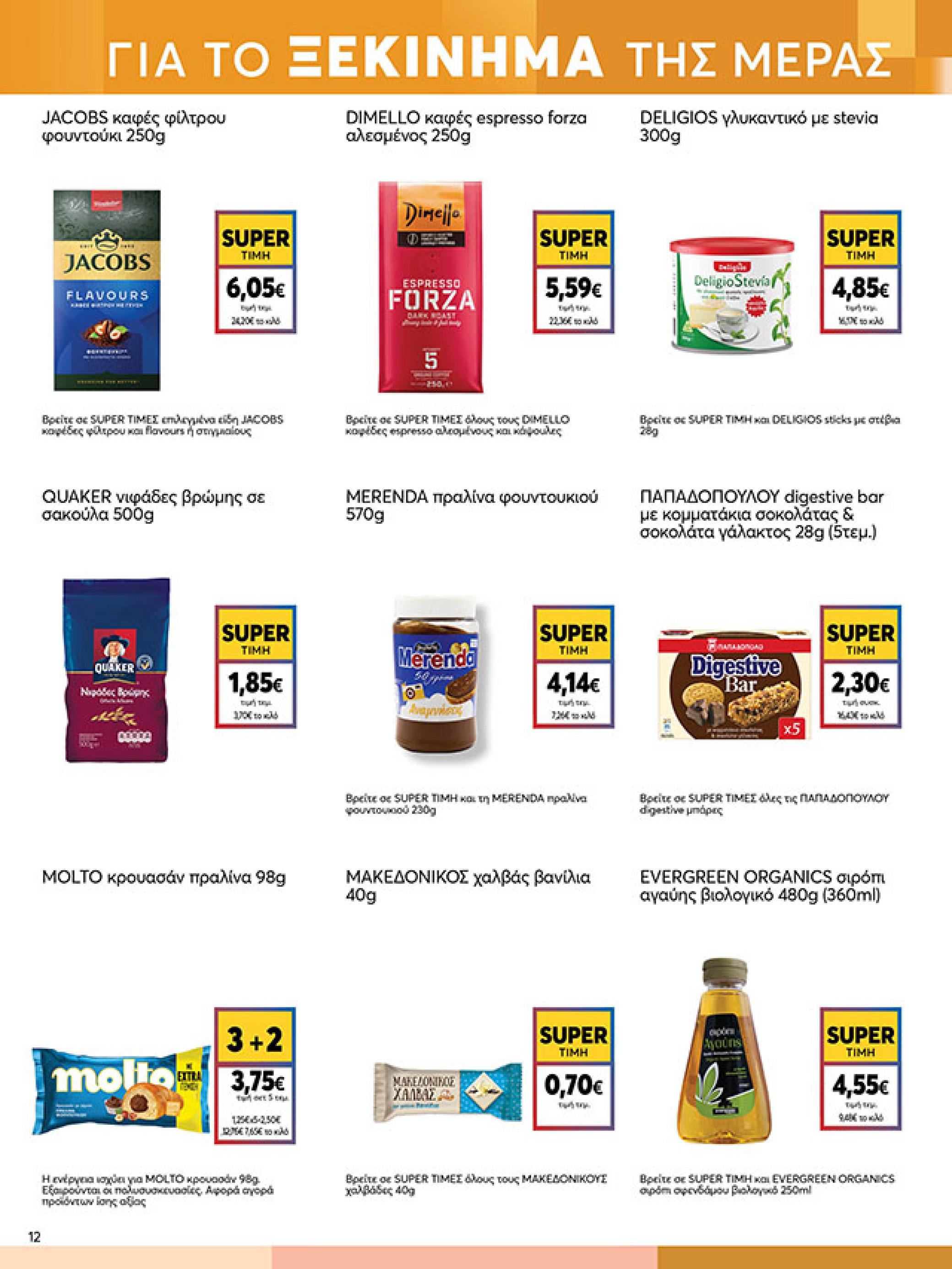 my-market - My Market φυλλάδιο έγκυρο από 19/11 - 02/12 - page: 12