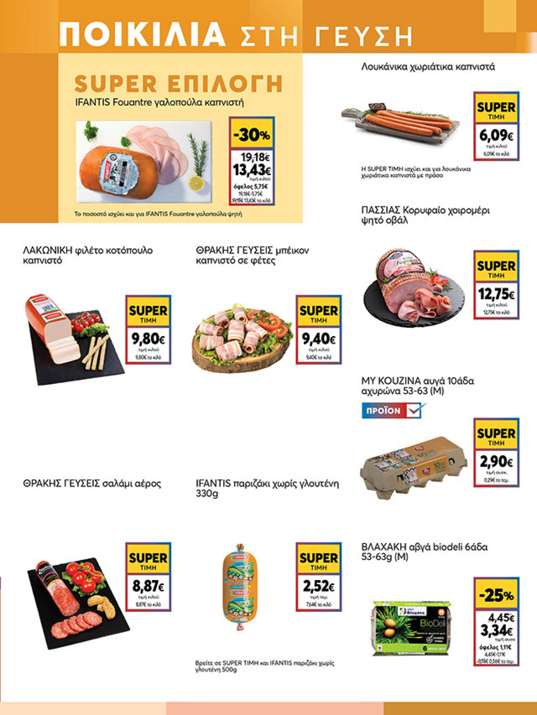 my-market - My Market φυλλάδιο έγκυρο από 19/11 - 02/12 - page: 5