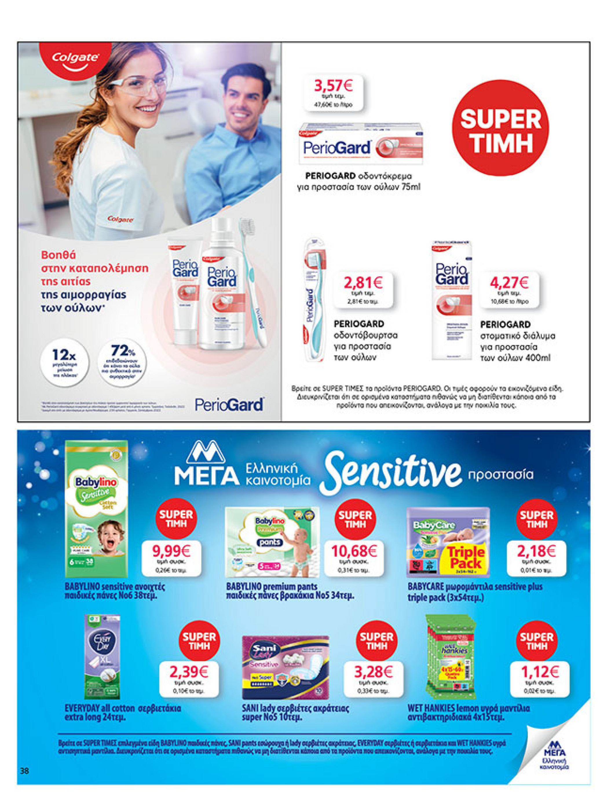 my-market - My Market φυλλάδιο έγκυρο από 19/11 - 02/12 - page: 38