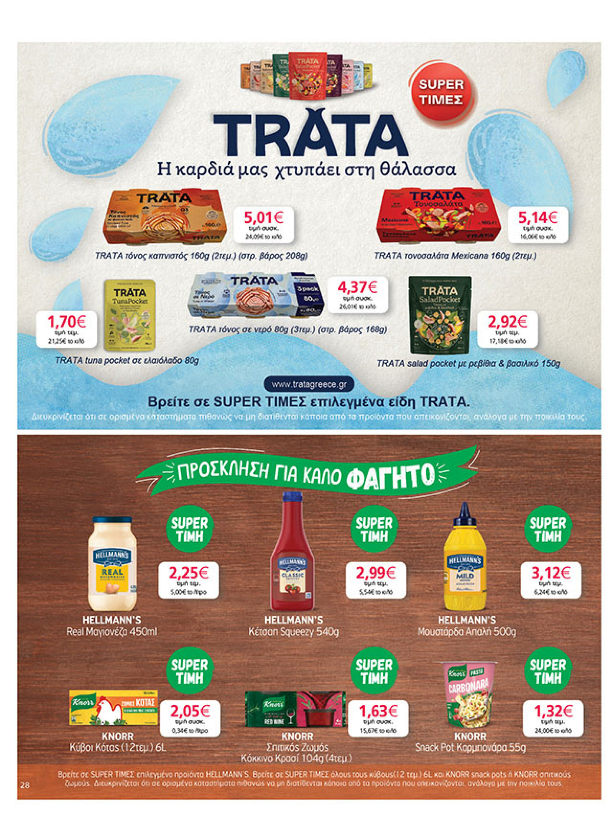 my-market - My Market φυλλάδιο έγκυρο από 19/11 - 02/12 - page: 28