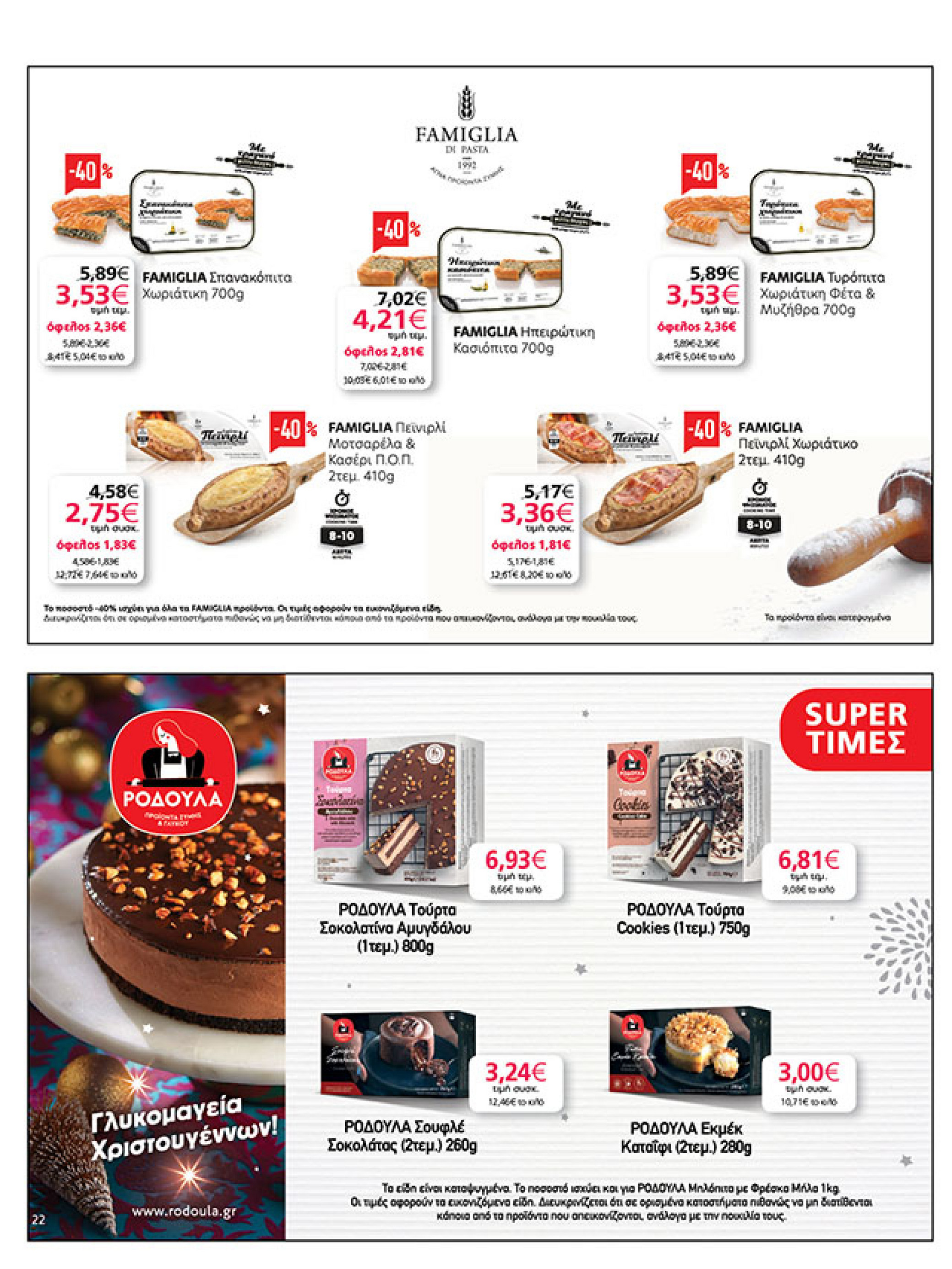 my-market - My Market φυλλάδιο έγκυρο από 19/11 - 02/12 - page: 22