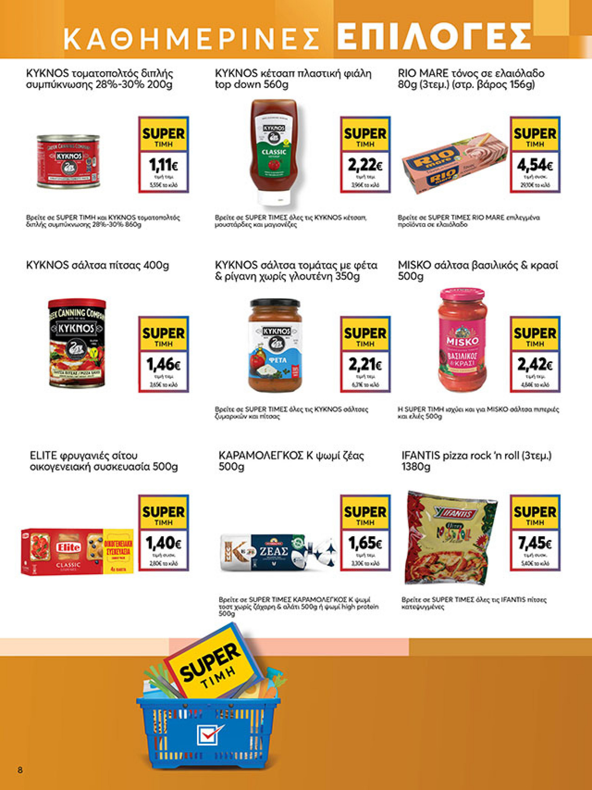 my-market - My Market φυλλάδιο έγκυρο από 19/11 - 02/12 - page: 8