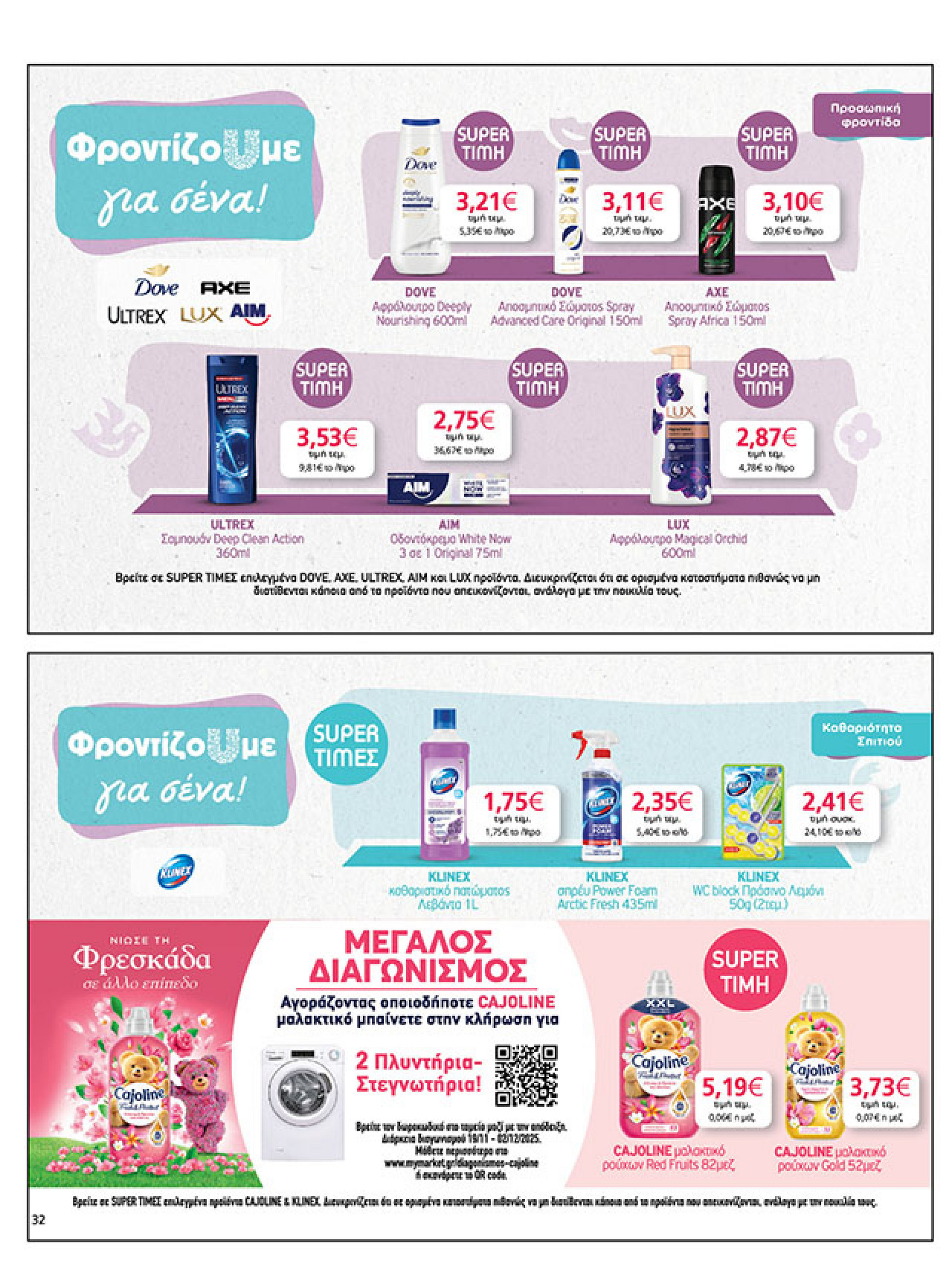 my-market - My Market φυλλάδιο έγκυρο από 19/11 - 02/12 - page: 32