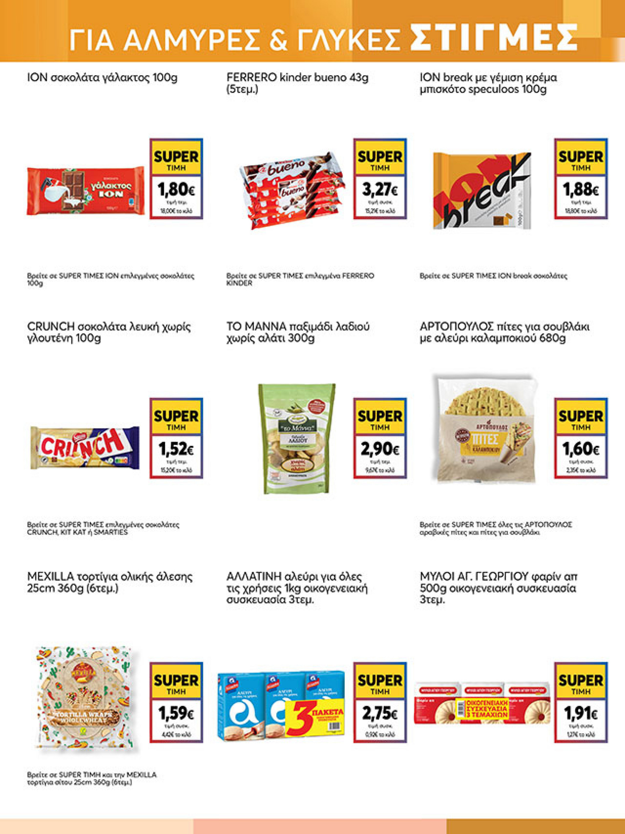 my-market - My Market φυλλάδιο έγκυρο από 19/11 - 02/12 - page: 13