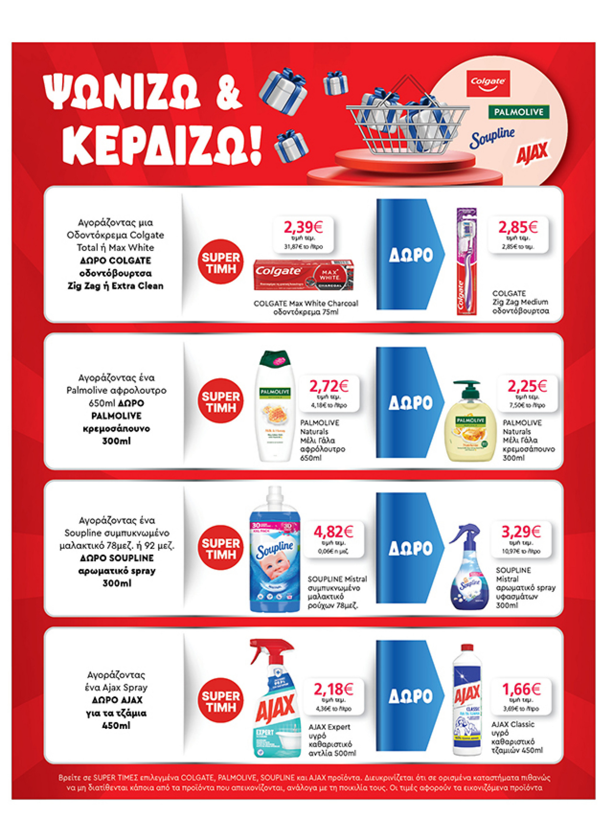 my-market - My Market φυλλάδιο έγκυρο από 03/12 - 14/12 - page: 45