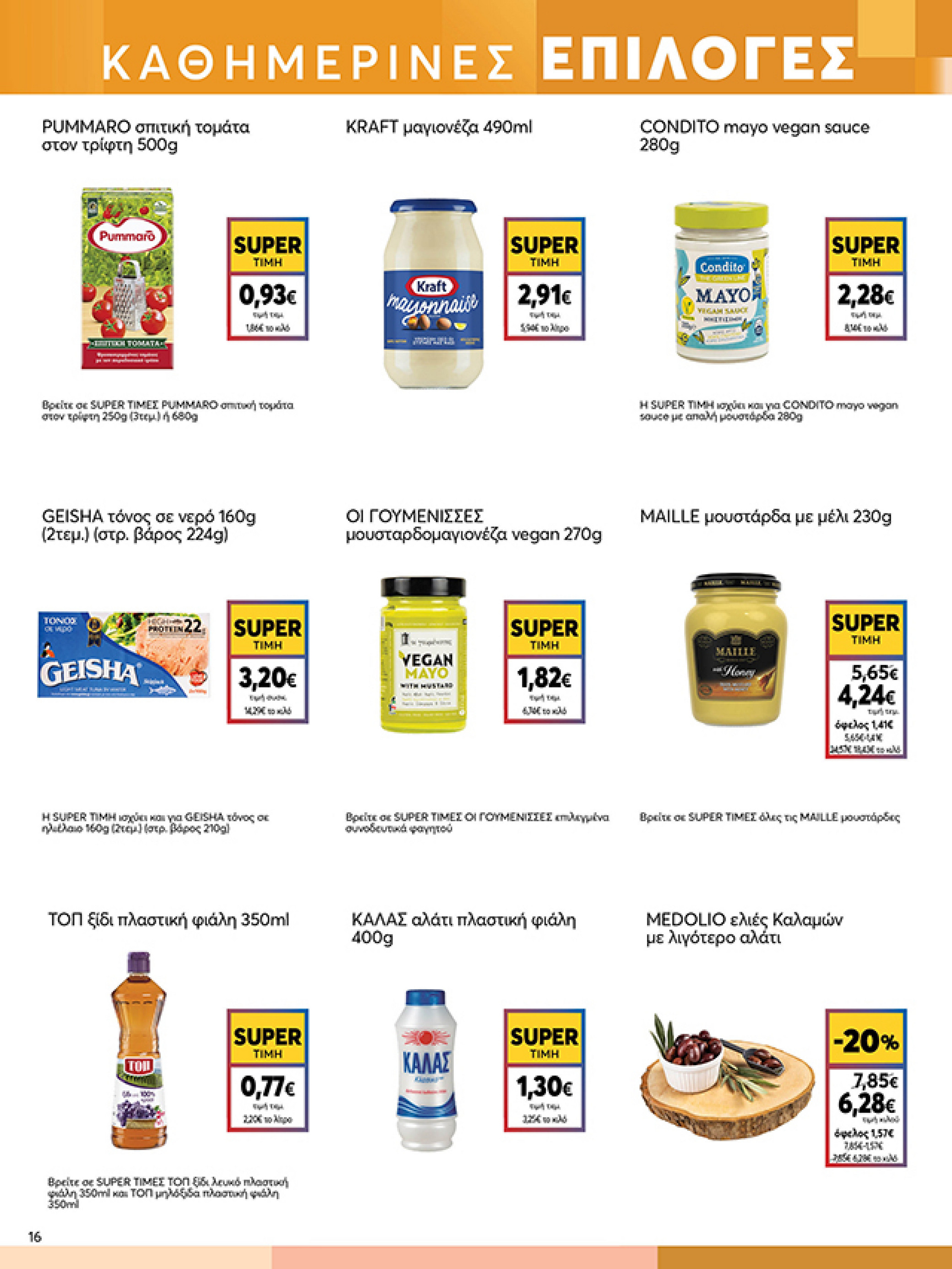 my-market - My Market φυλλάδιο έγκυρο από 03/12 - 14/12 - page: 16