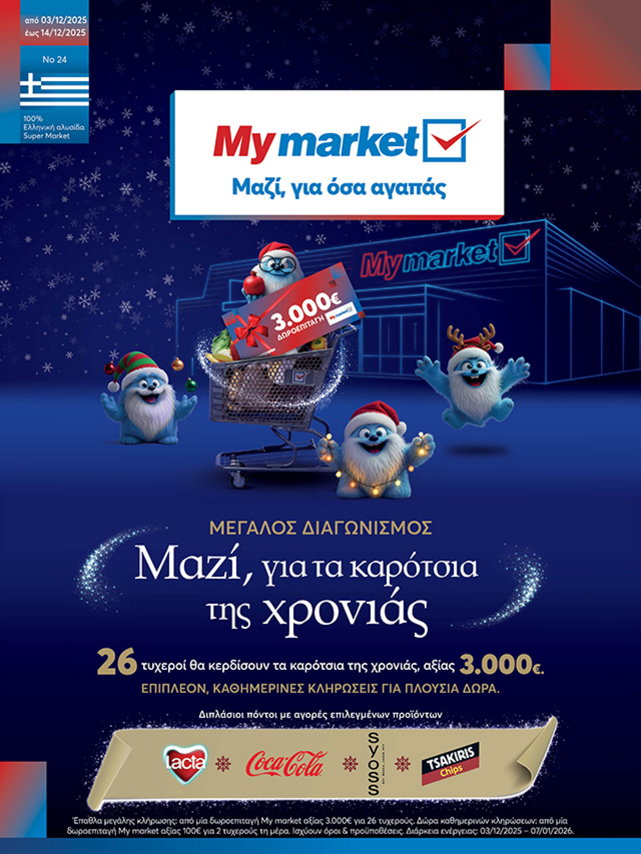 my-market - My Market φυλλάδιο έγκυρο από 03/12 - 14/12