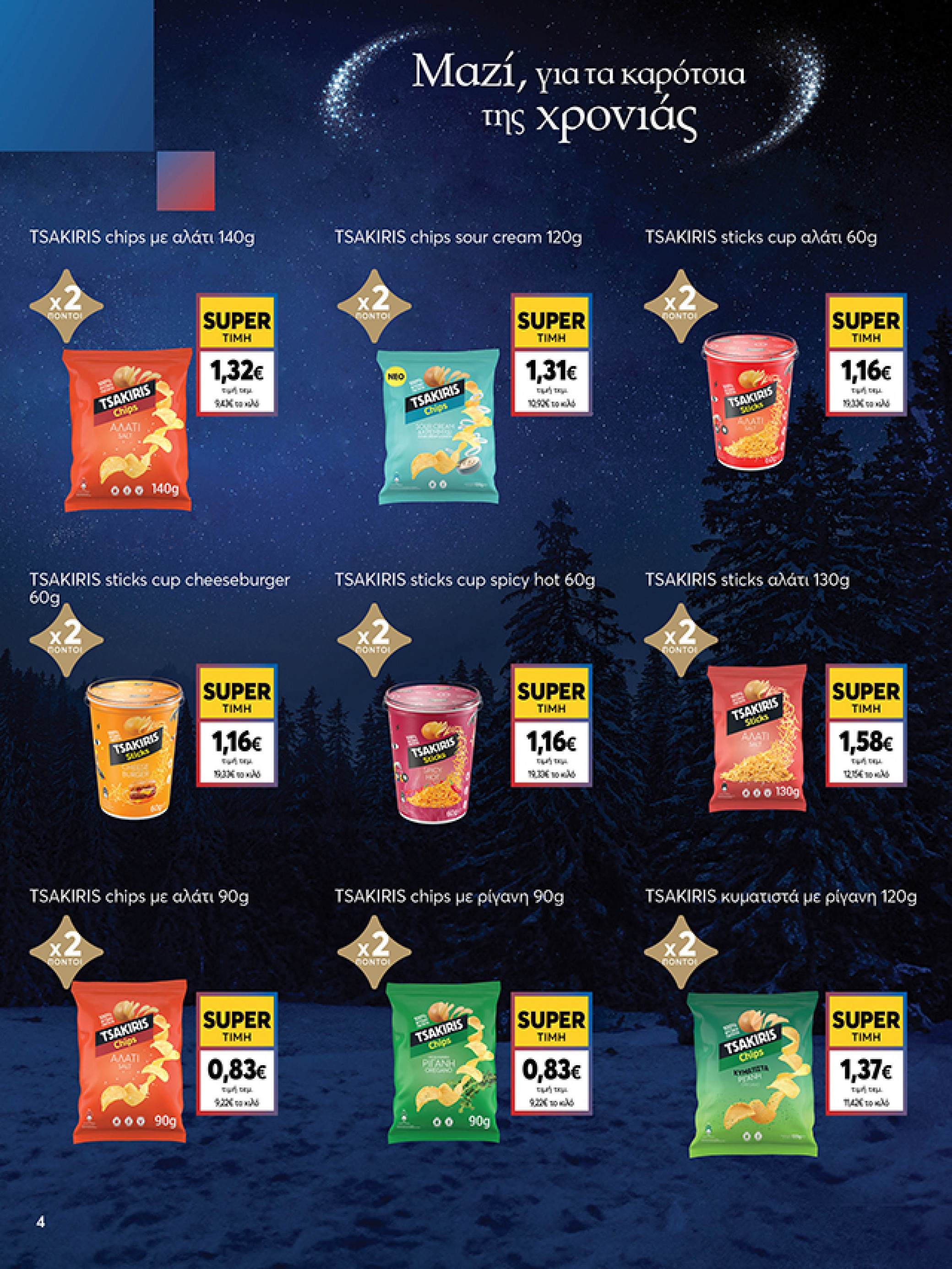 my-market - My Market φυλλάδιο έγκυρο από 03/12 - 14/12 - page: 4