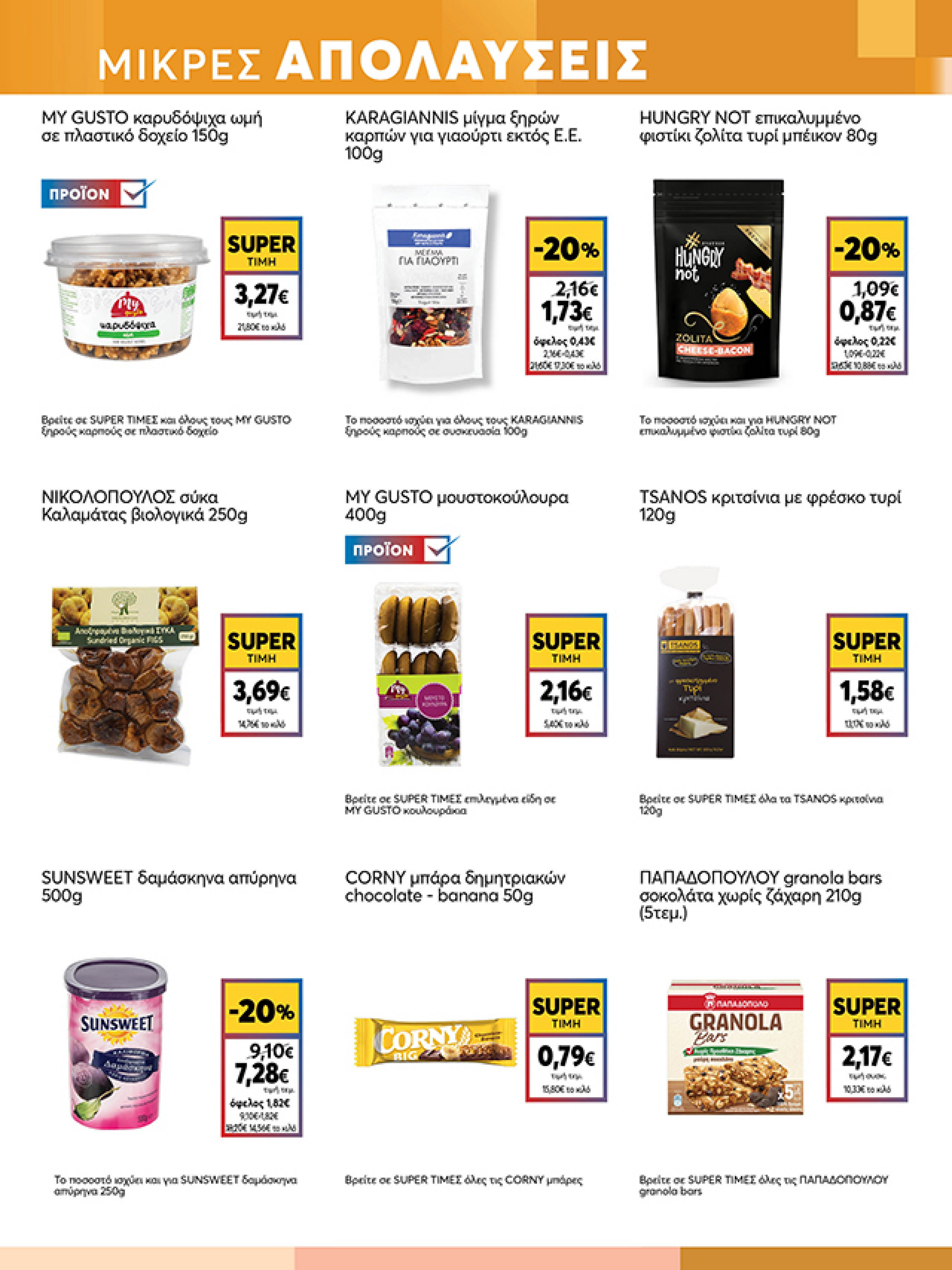 my-market - My Market φυλλάδιο έγκυρο από 03/12 - 14/12 - page: 23