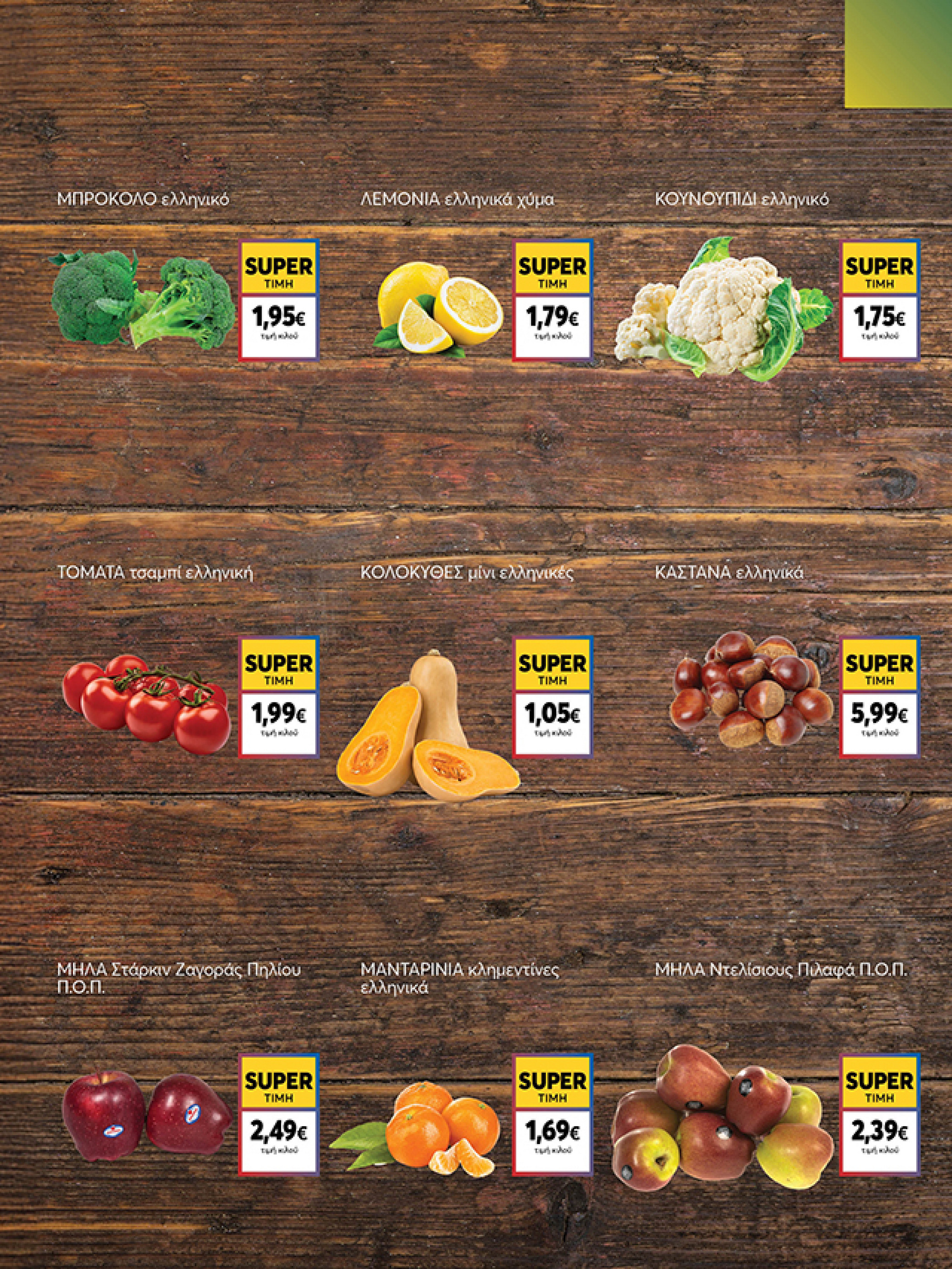 my-market - My Market φυλλάδιο έγκυρο από 03/12 - 14/12 - page: 11