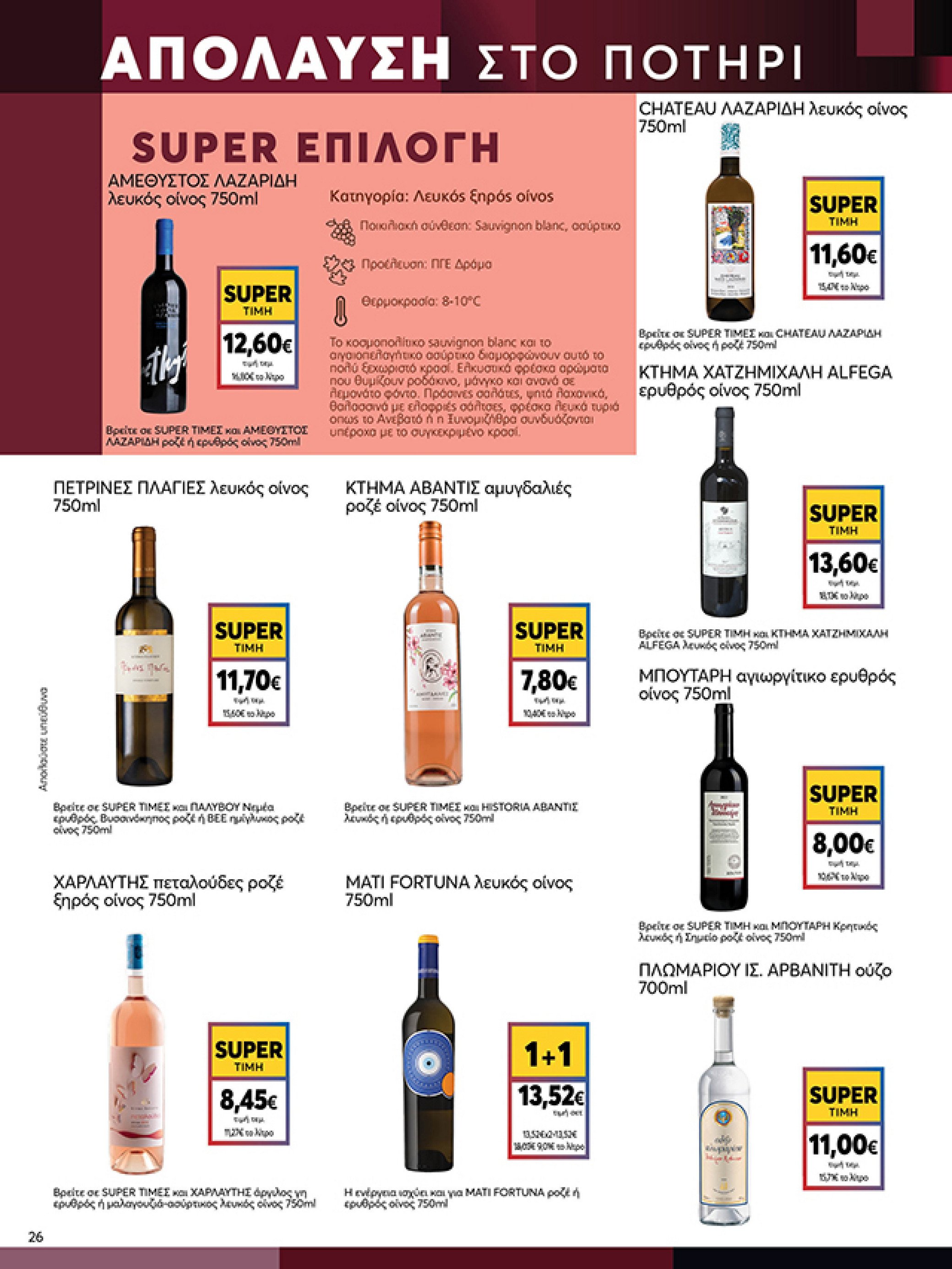 my-market - My Market φυλλάδιο έγκυρο από 03/12 - 14/12 - page: 26