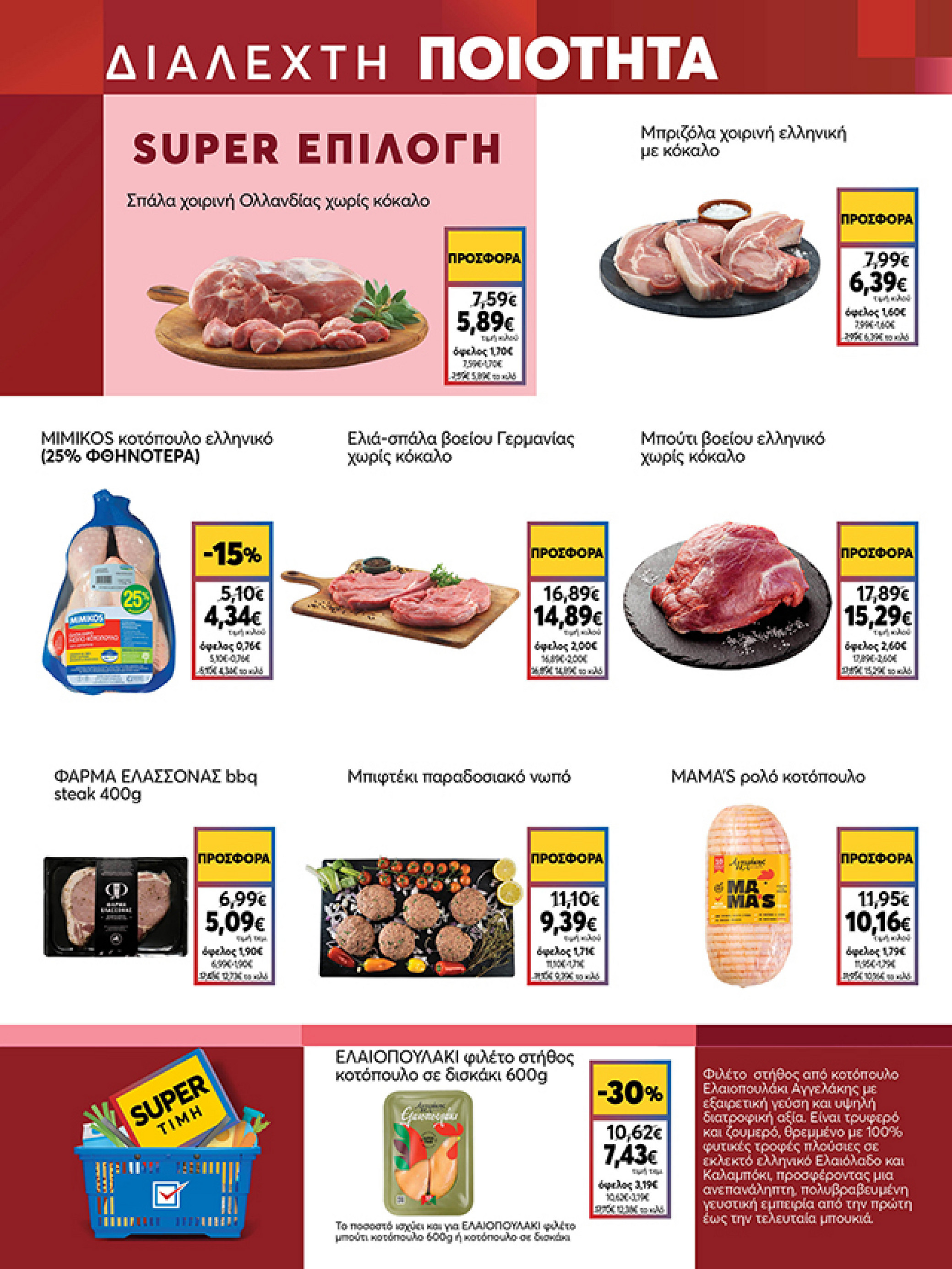 my-market - My Market φυλλάδιο έγκυρο από 03/12 - 14/12 - page: 7