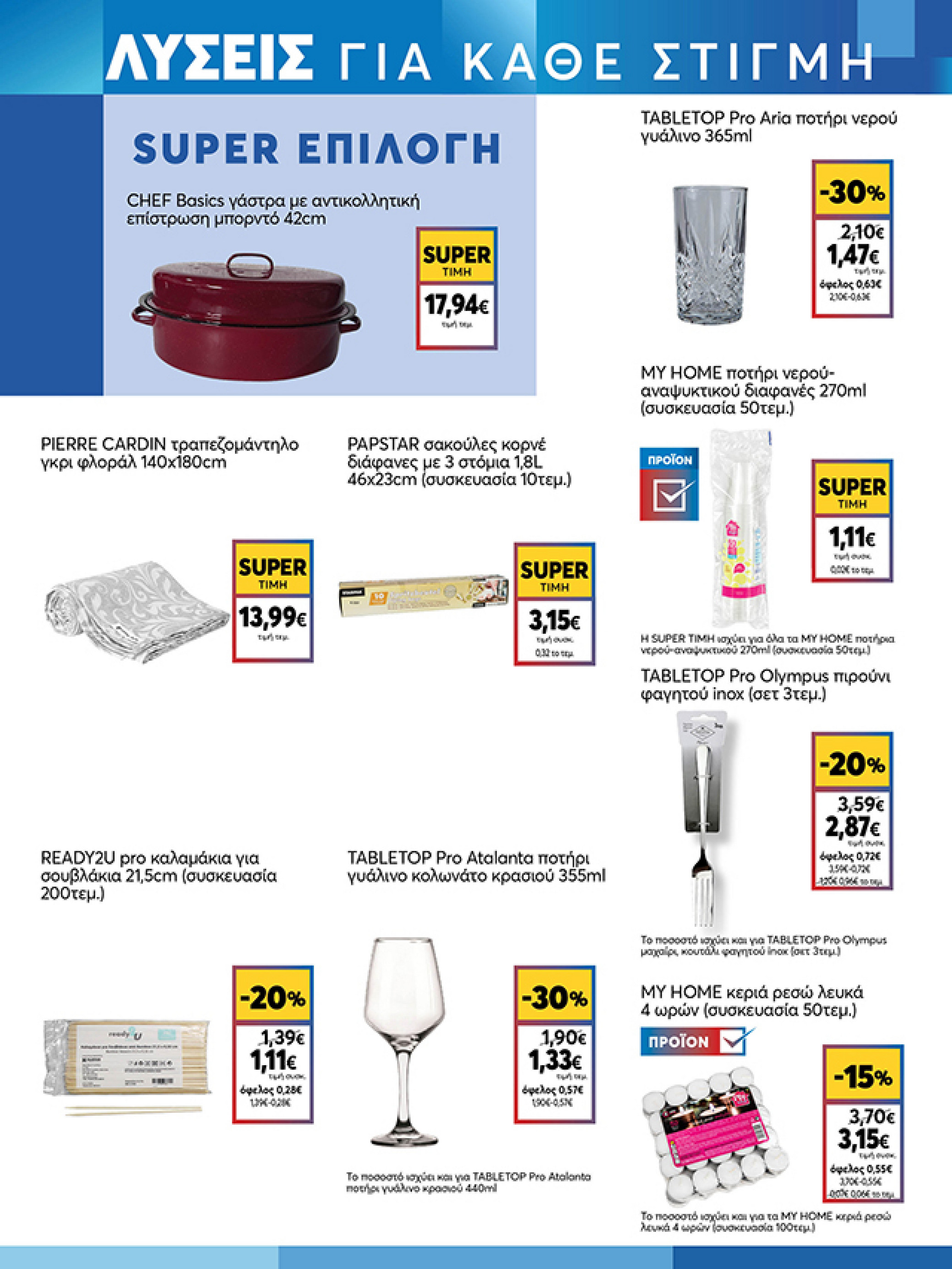 my-market - My Market φυλλάδιο έγκυρο από 03/12 - 14/12 - page: 33