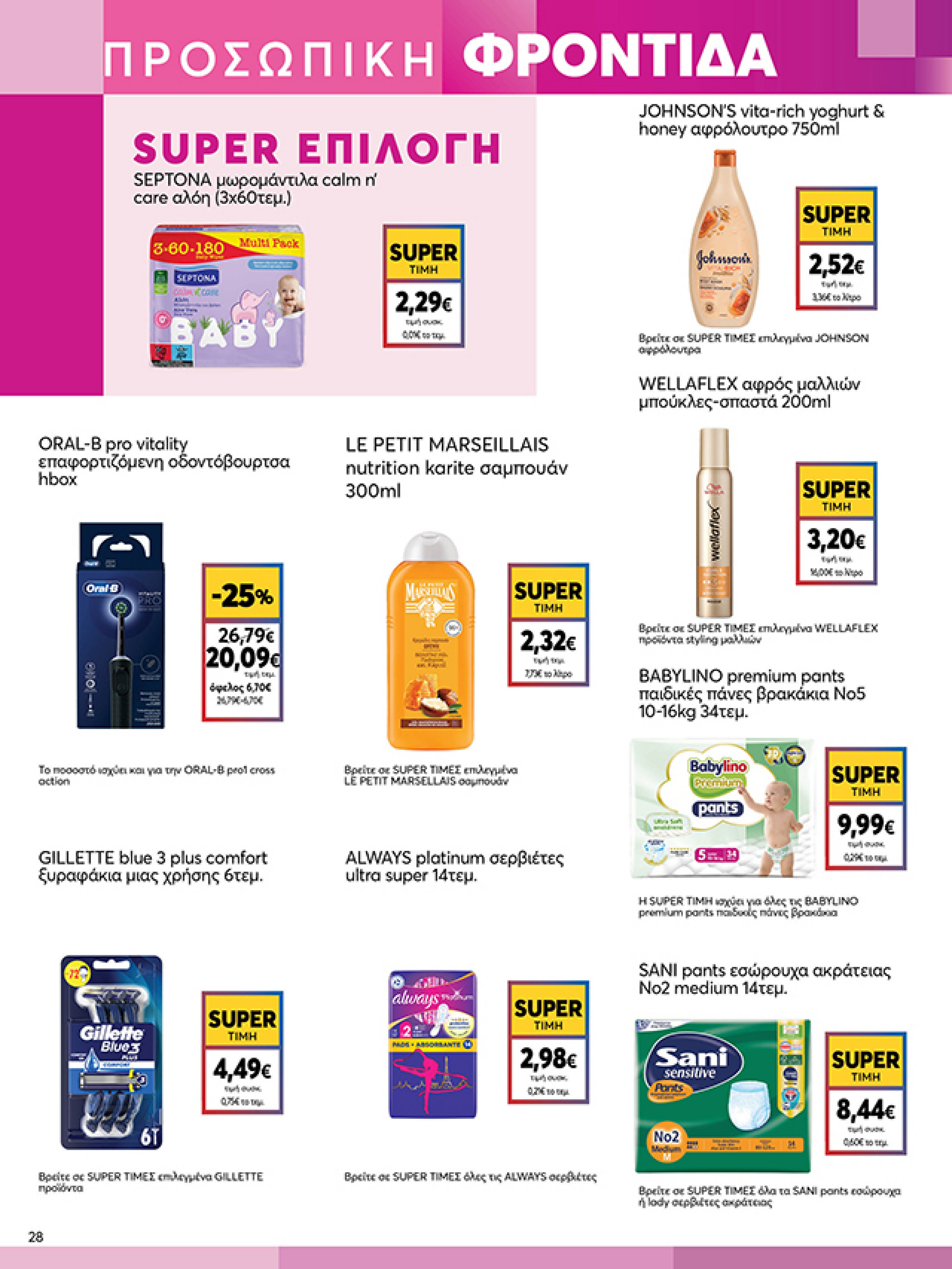 my-market - My Market φυλλάδιο έγκυρο από 03/12 - 14/12 - page: 28