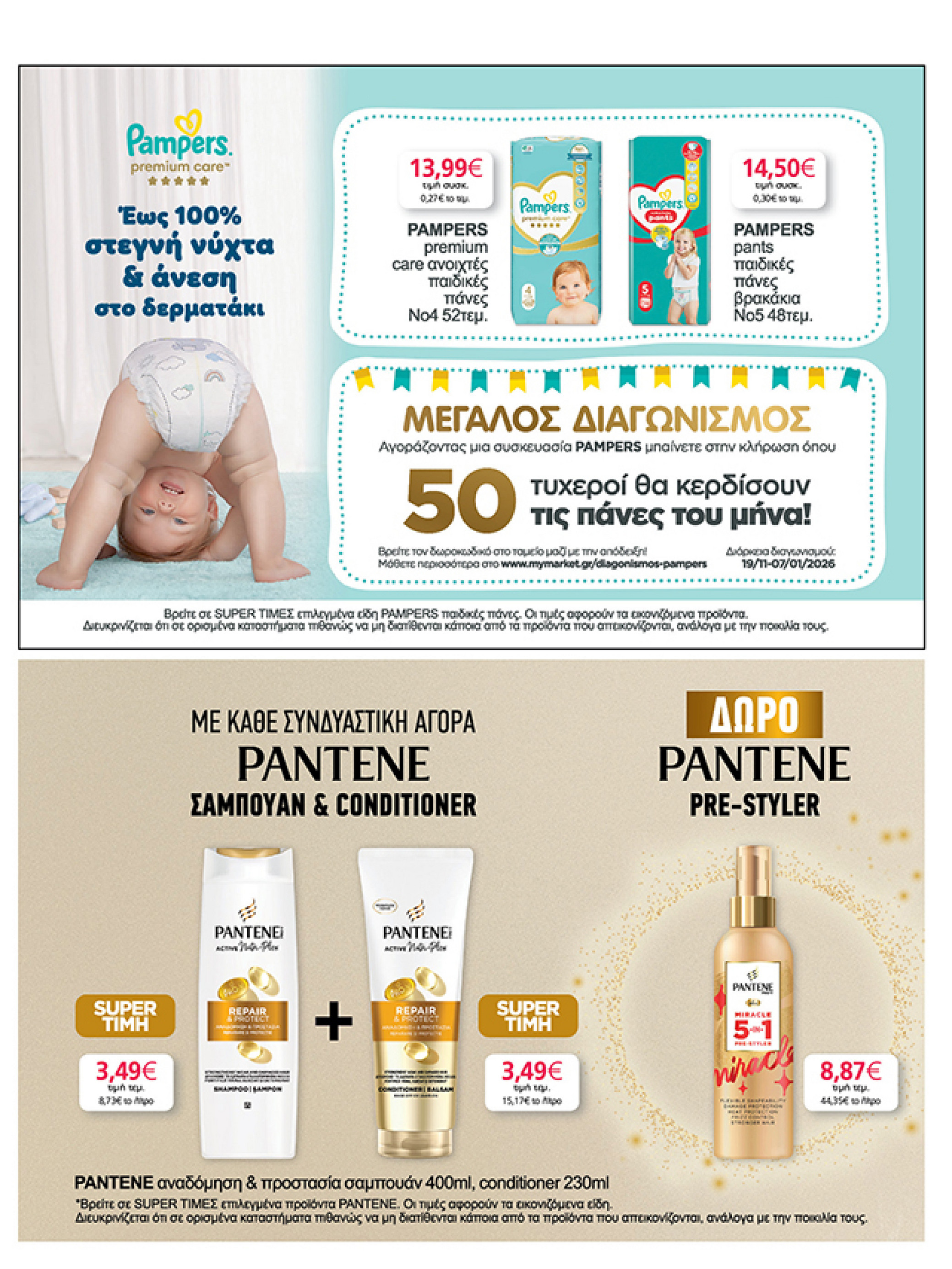 my-market - My Market φυλλάδιο έγκυρο από 03/12 - 14/12 - page: 49