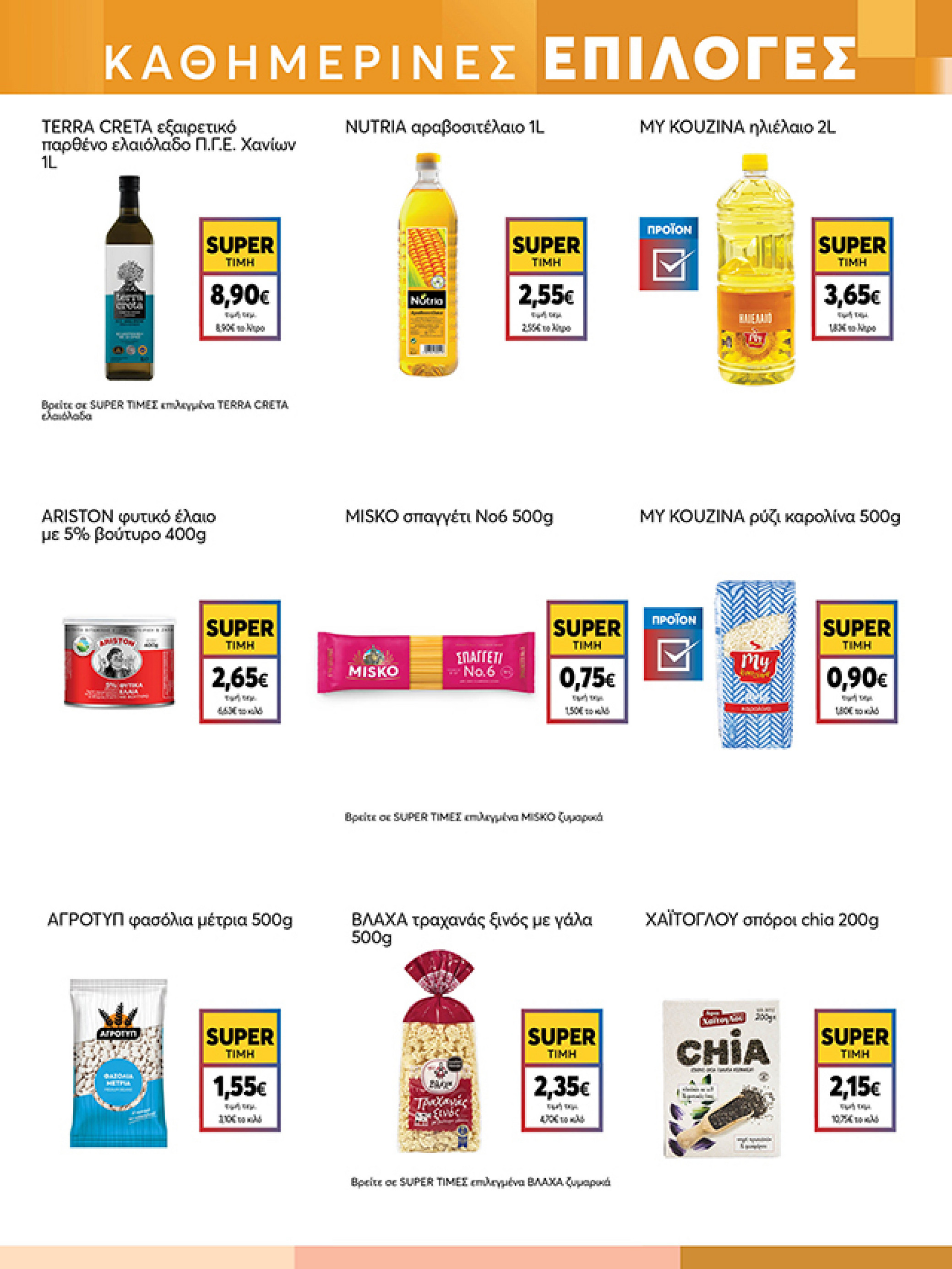 my-market - My Market φυλλάδιο έγκυρο από 03/12 - 14/12 - page: 17