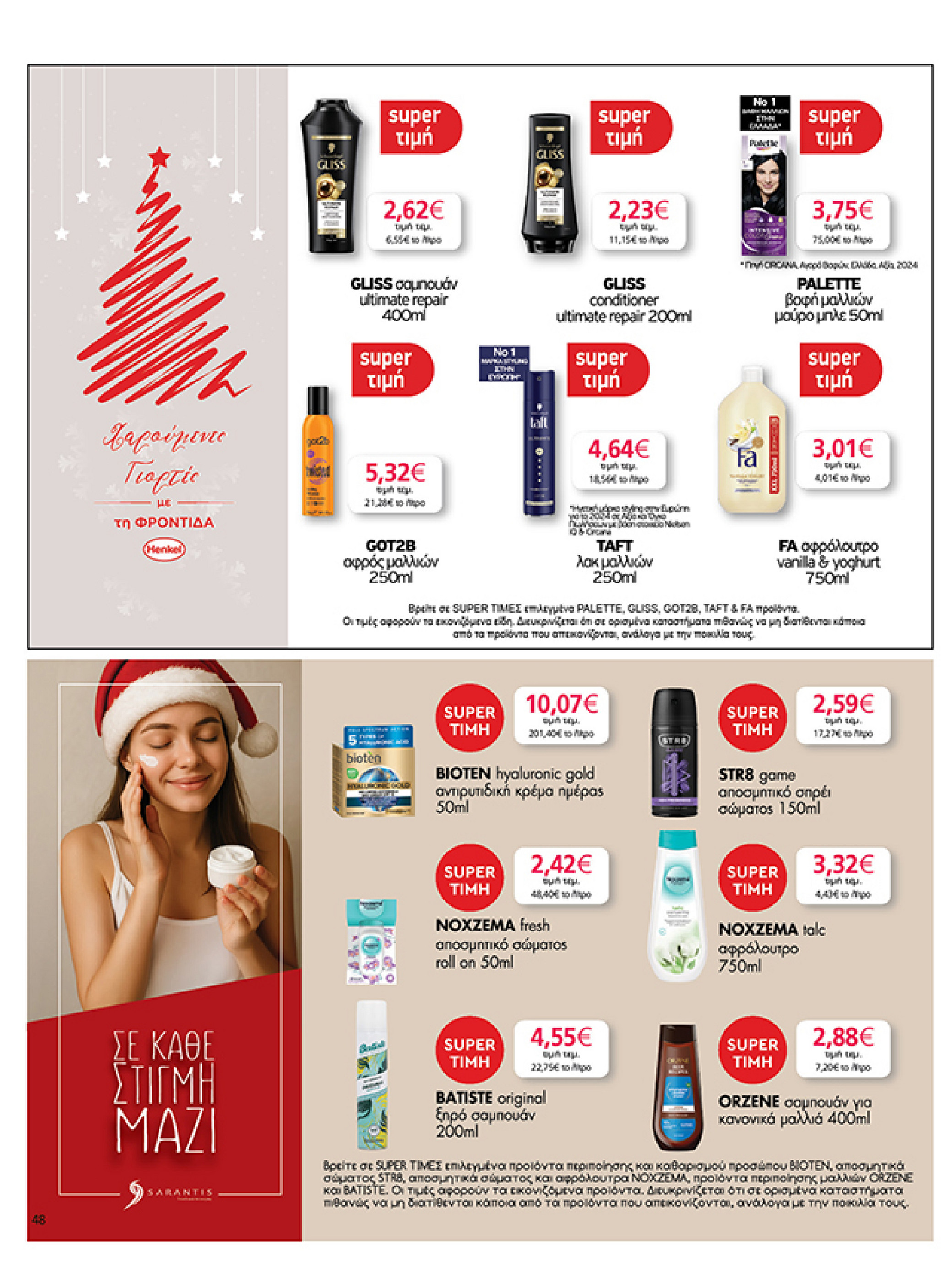 my-market - My Market φυλλάδιο έγκυρο από 03/12 - 14/12 - page: 48