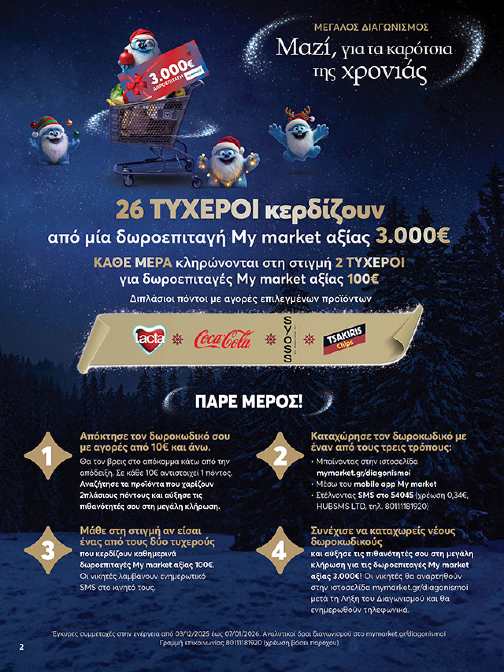 my-market - My Market φυλλάδιο έγκυρο από 03/12 - 14/12 - page: 2