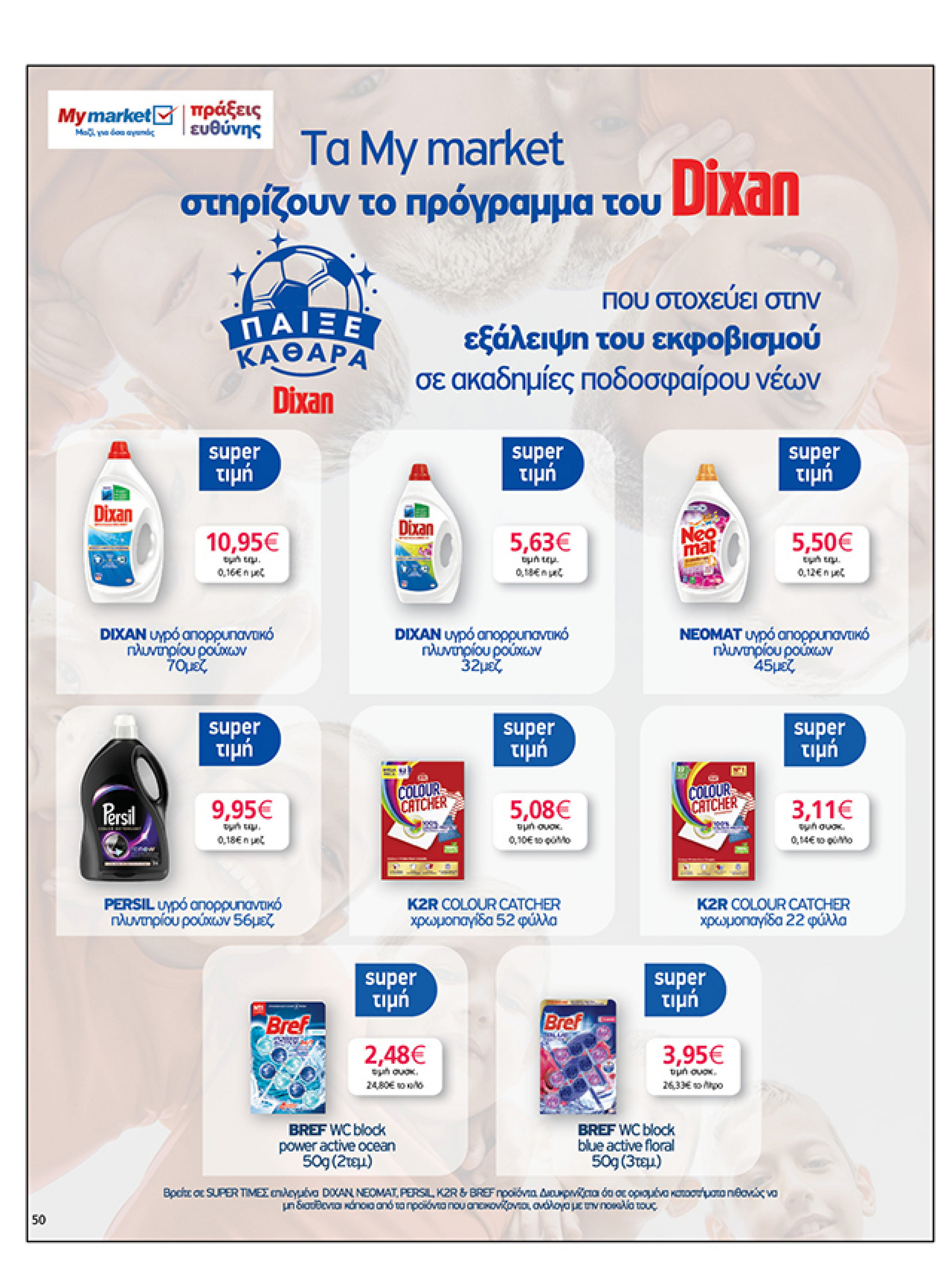 my-market - My Market φυλλάδιο έγκυρο από 03/12 - 14/12 - page: 50