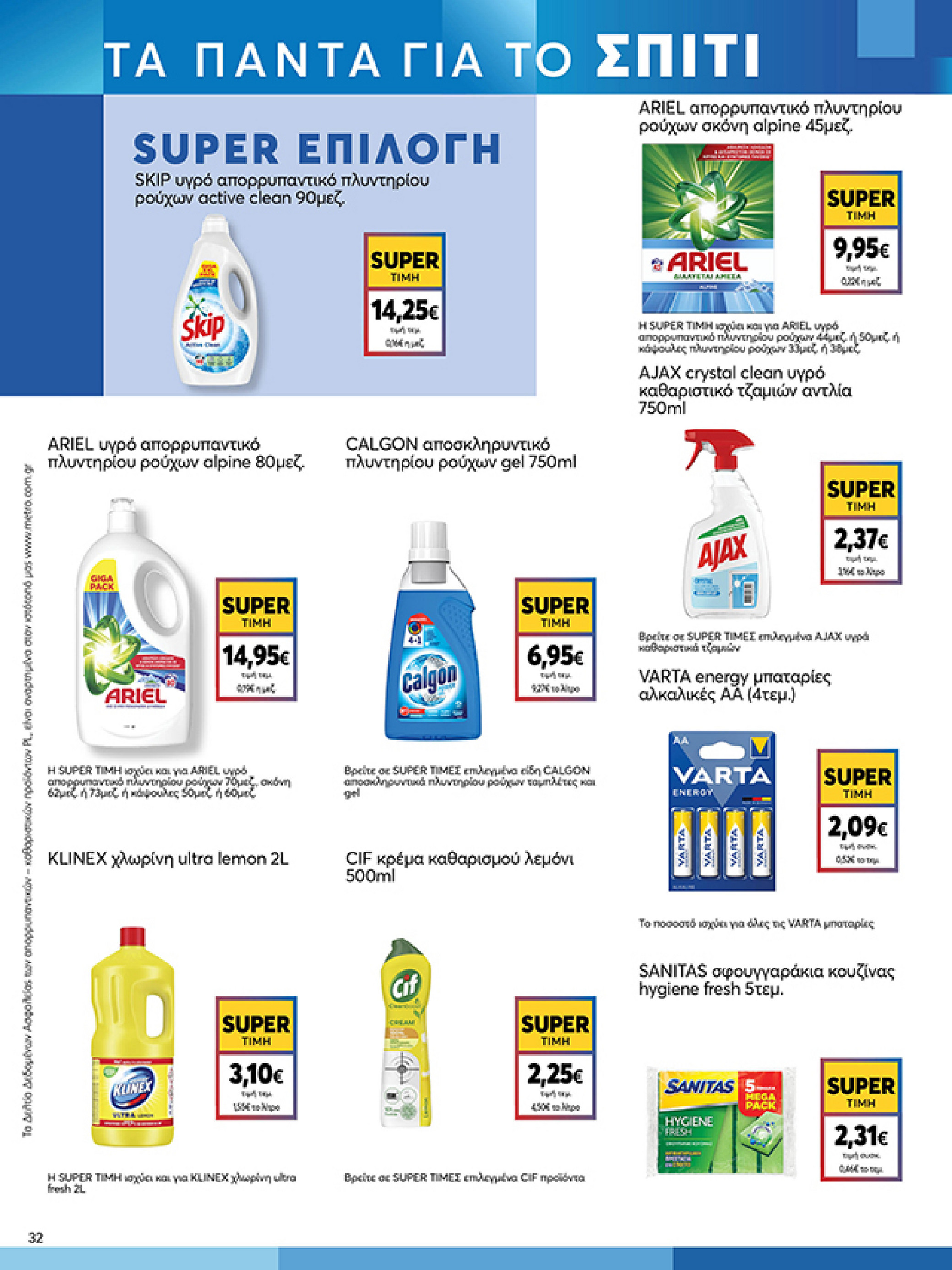 my-market - My Market φυλλάδιο έγκυρο από 03/12 - 14/12 - page: 32