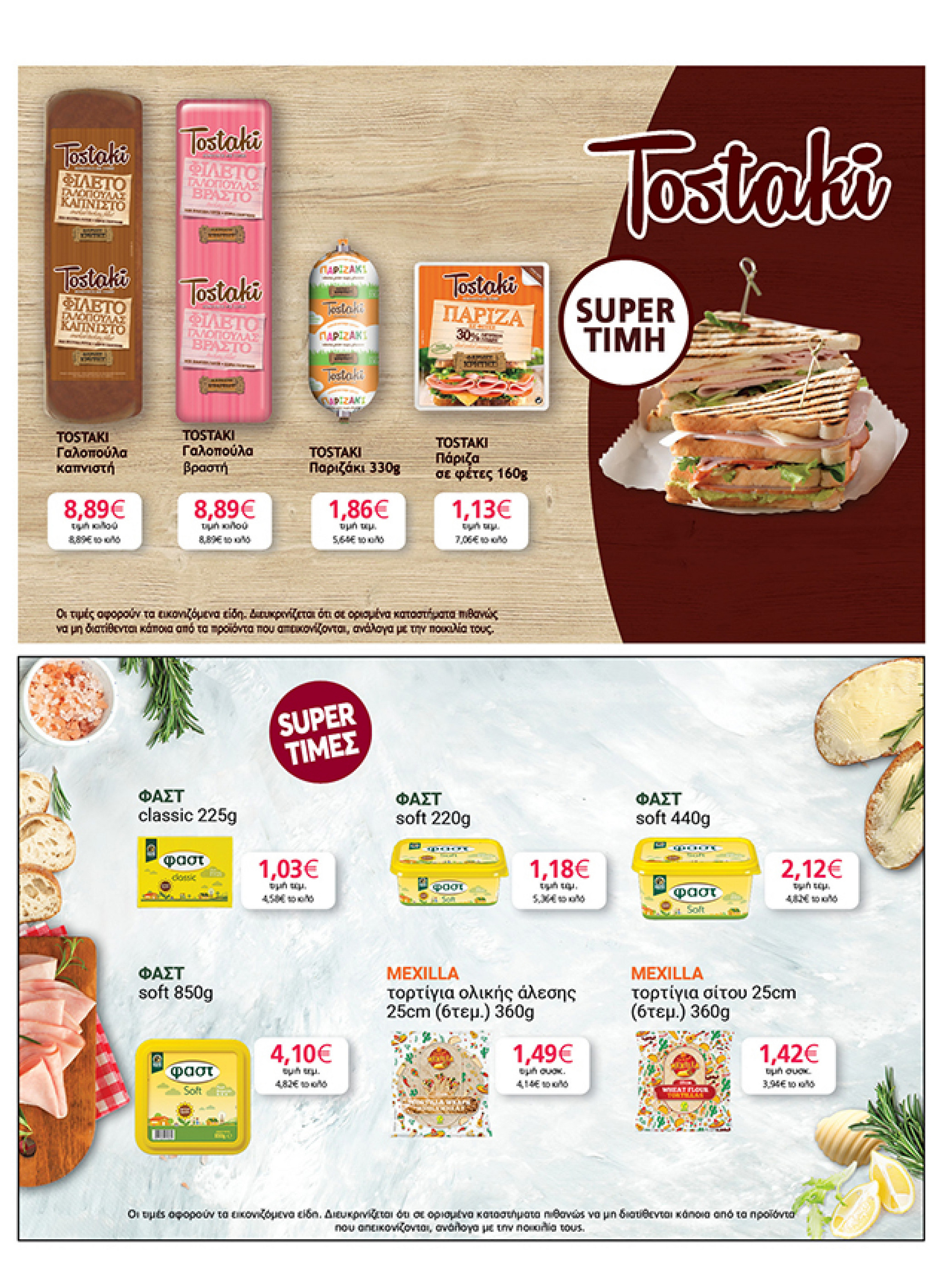 my-market - My Market φυλλάδιο έγκυρο από 03/12 - 14/12 - page: 39