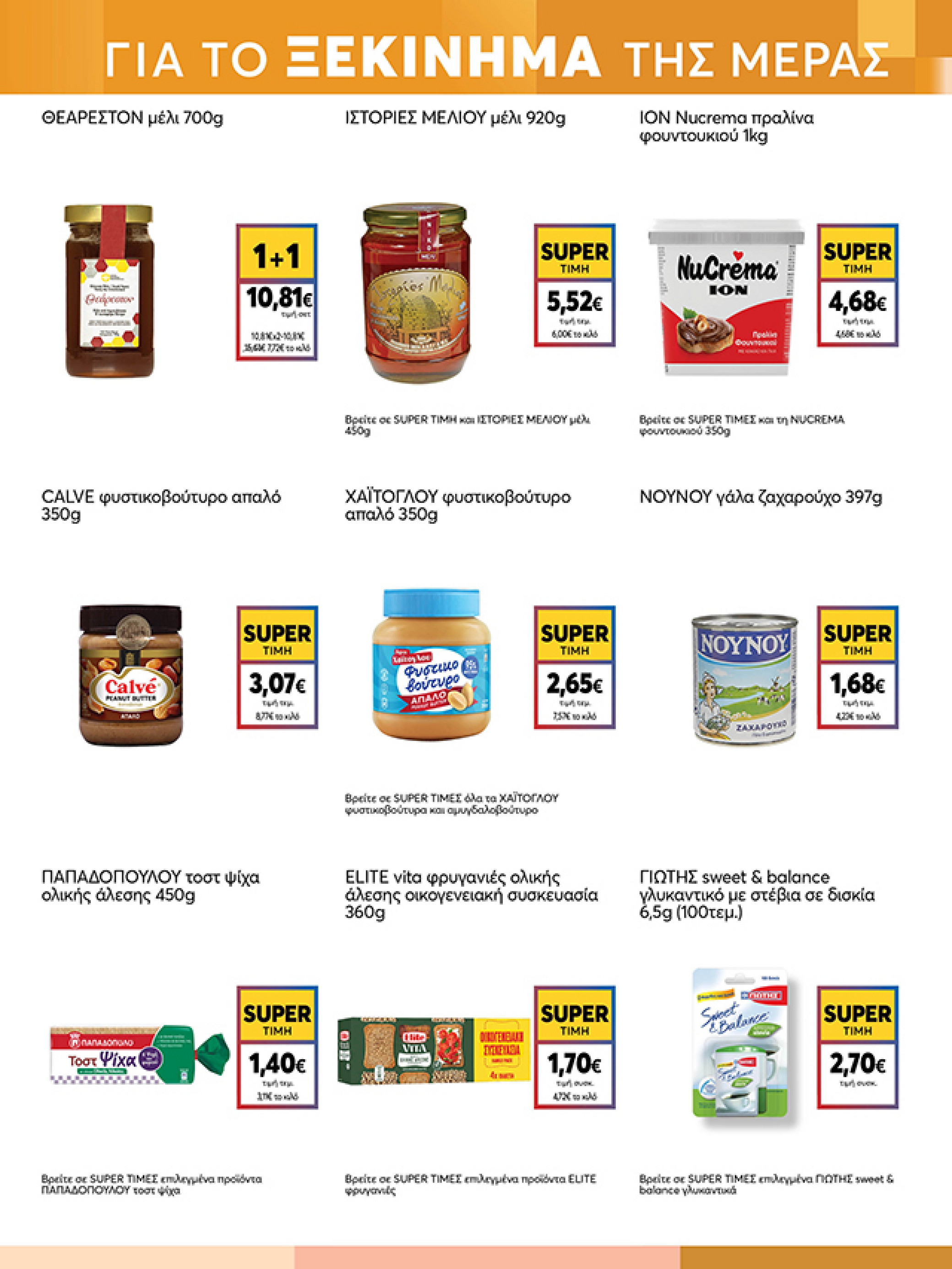 my-market - My Market φυλλάδιο έγκυρο από 03/12 - 14/12 - page: 19