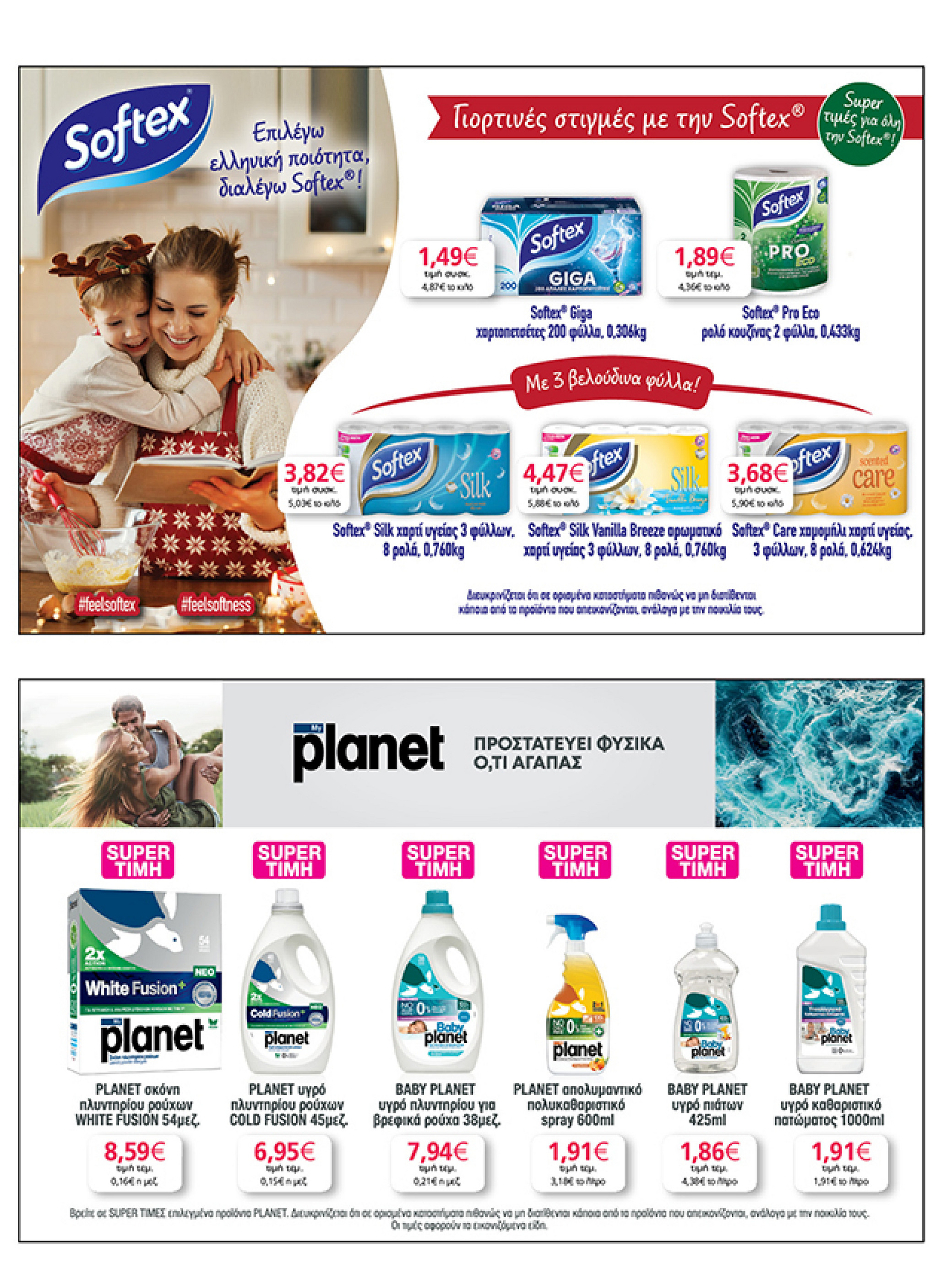 my-market - My Market φυλλάδιο έγκυρο από 03/12 - 14/12 - page: 55