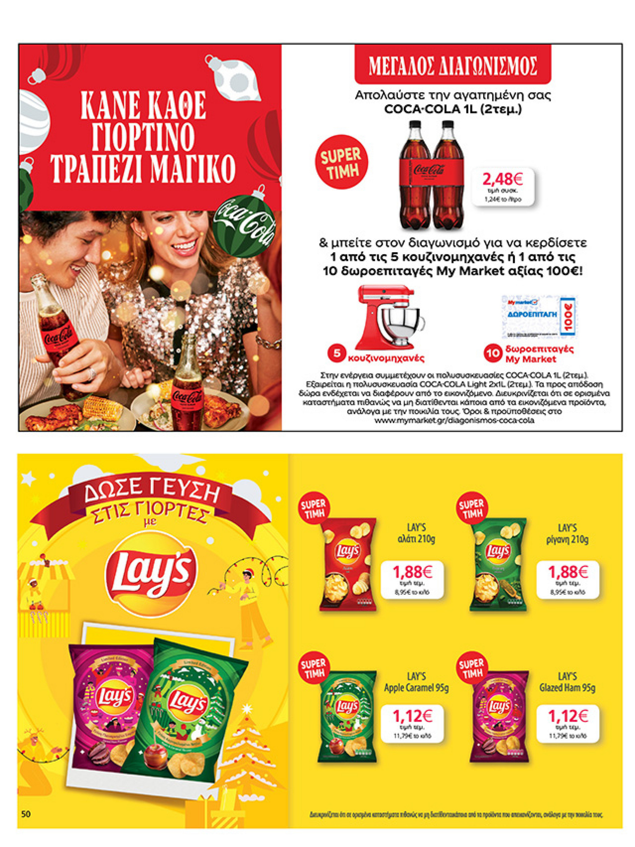 my-market - My Market φυλλάδιο έγκυρο από 15/12 - 07/01 - page: 50