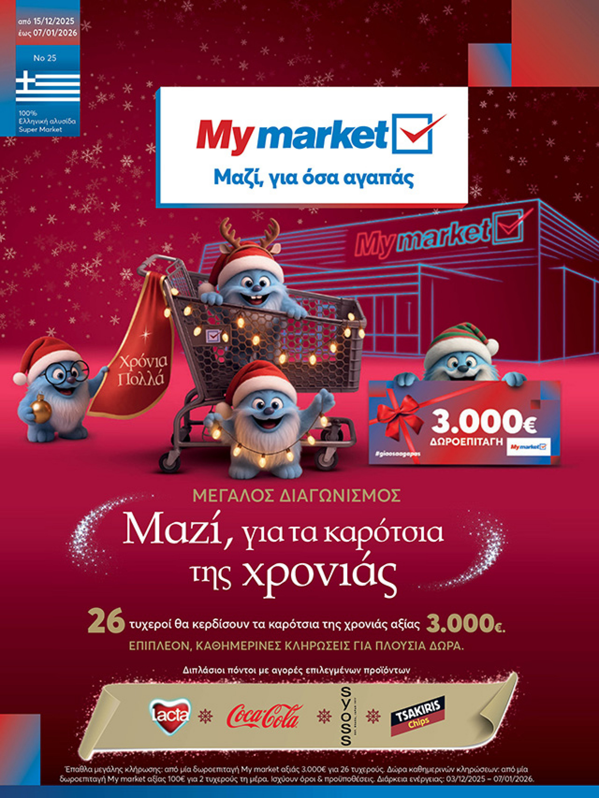 my-market - My Market φυλλάδιο έγκυρο από 15/12 - 07/01