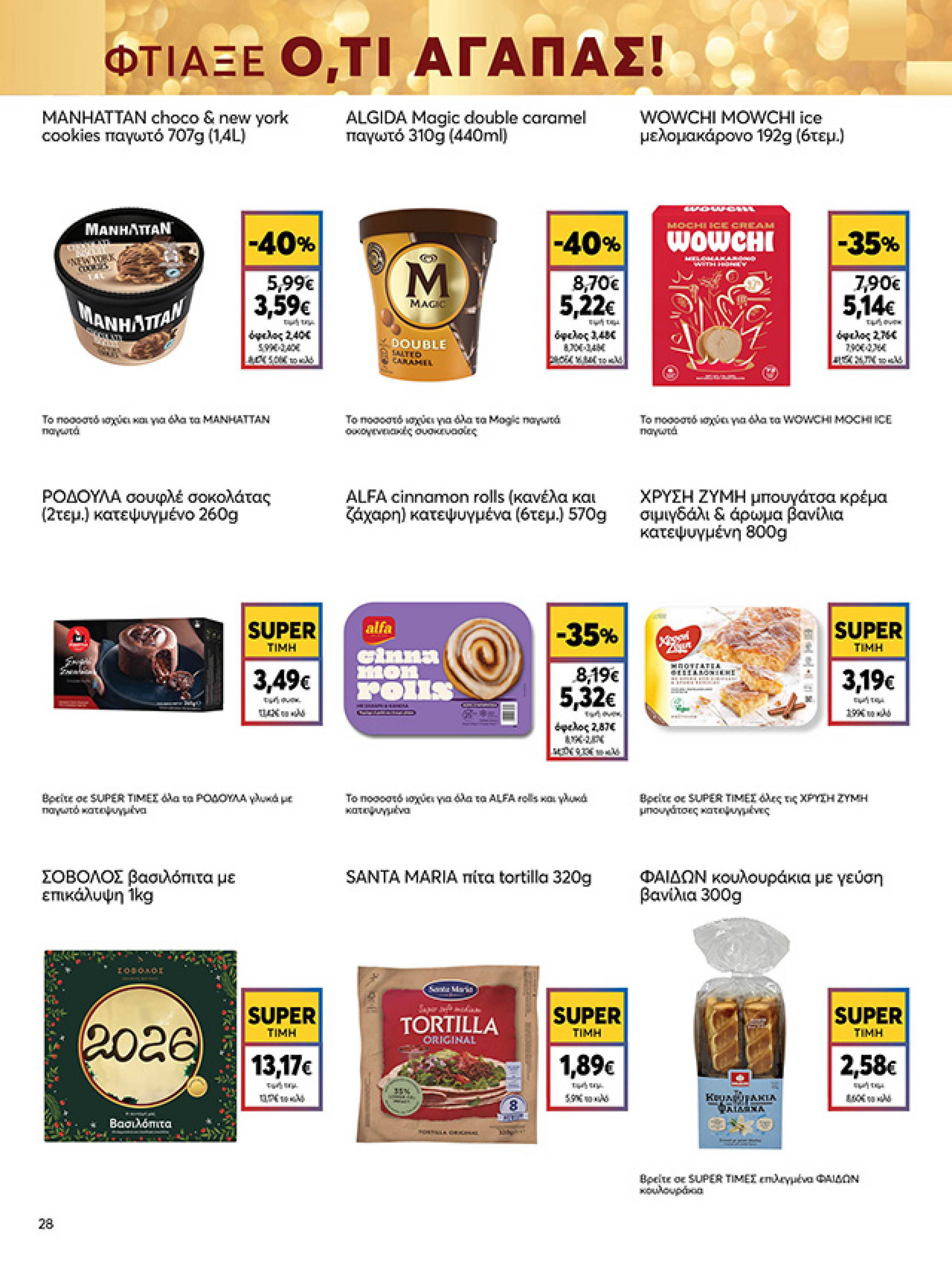 my-market - My Market φυλλάδιο έγκυρο από 15/12 - 07/01 - page: 28