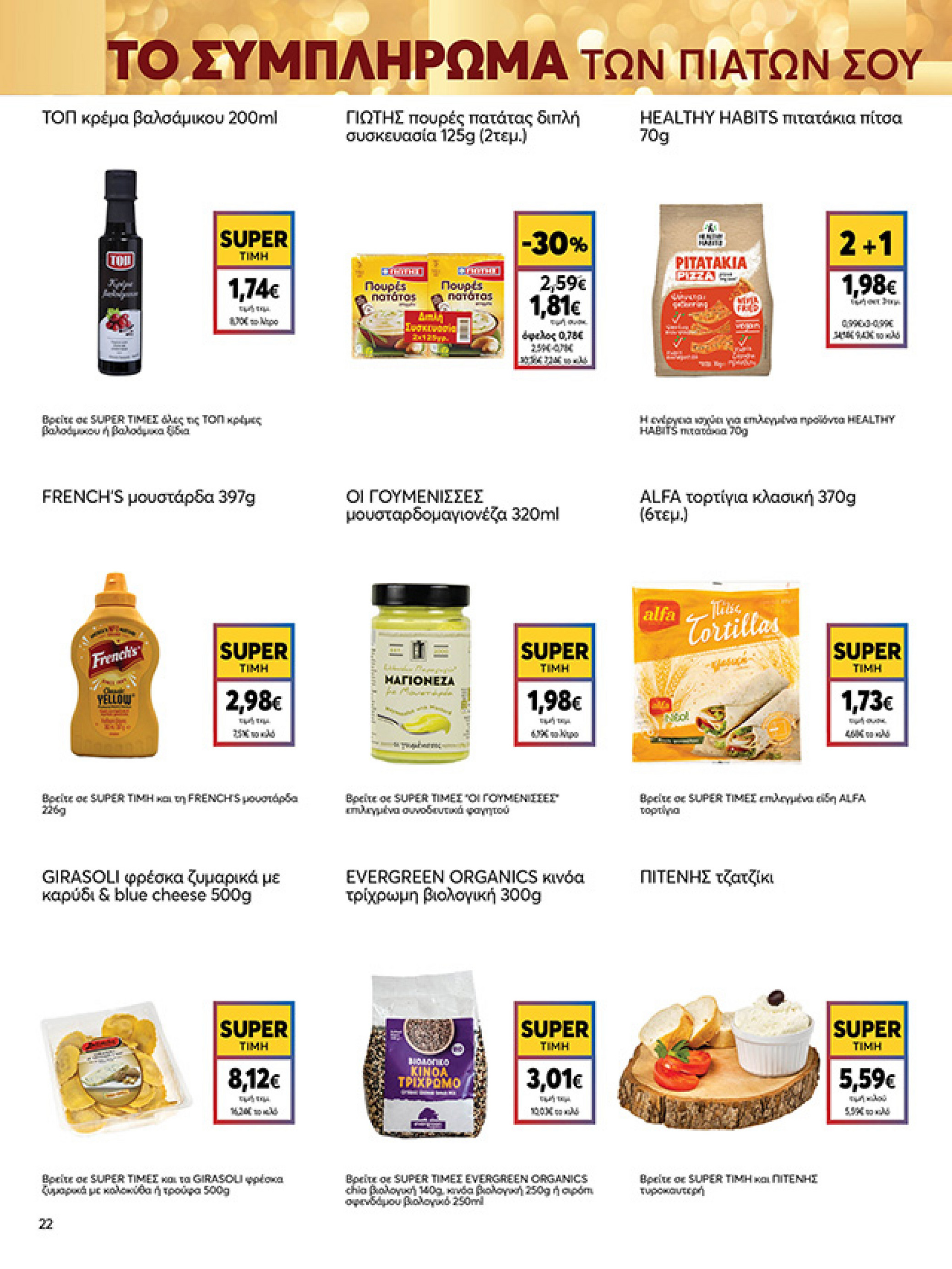 my-market - My Market φυλλάδιο έγκυρο από 15/12 - 07/01 - page: 22