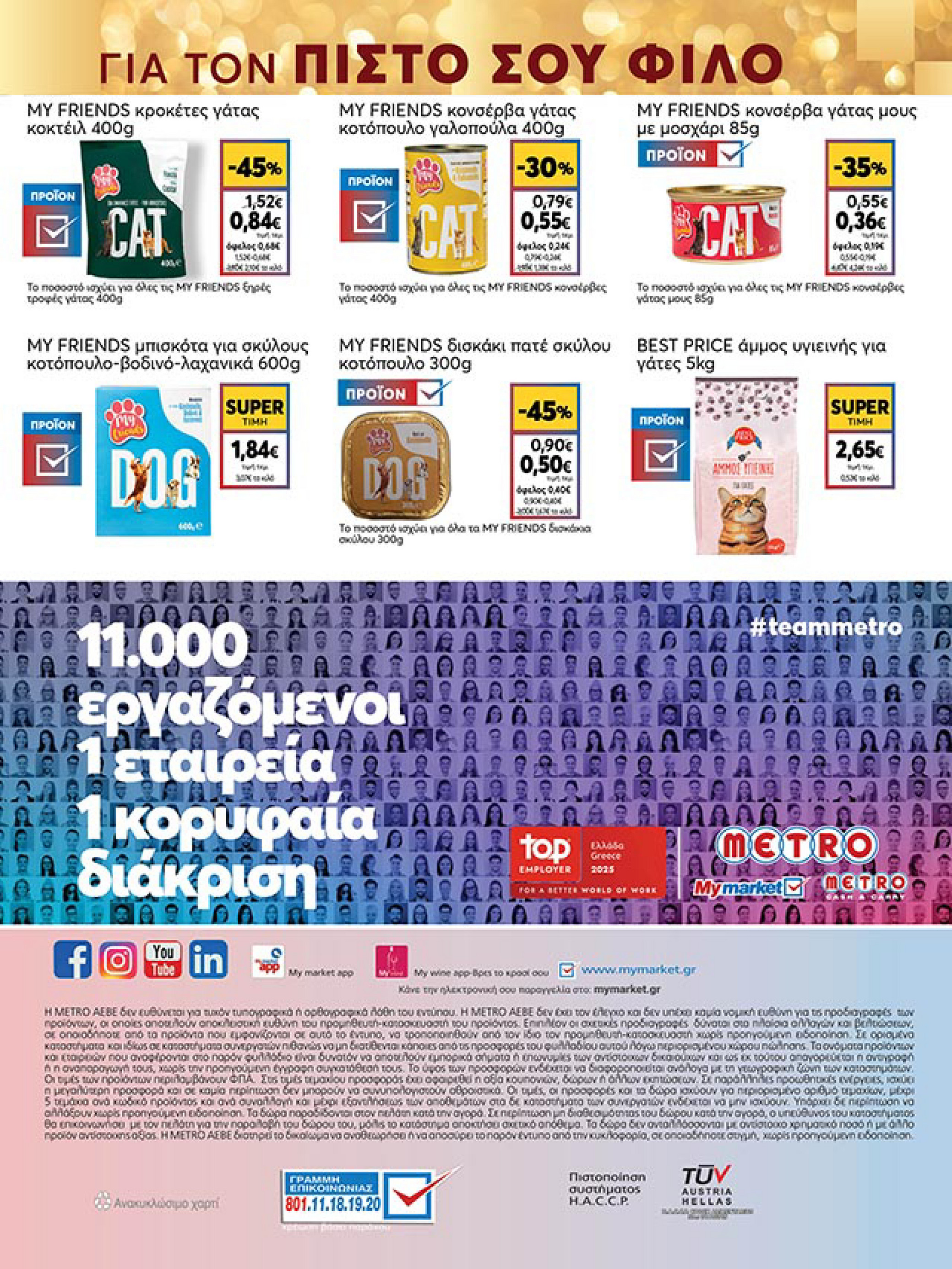 my-market - My Market φυλλάδιο έγκυρο από 15/12 - 07/01 - page: 56