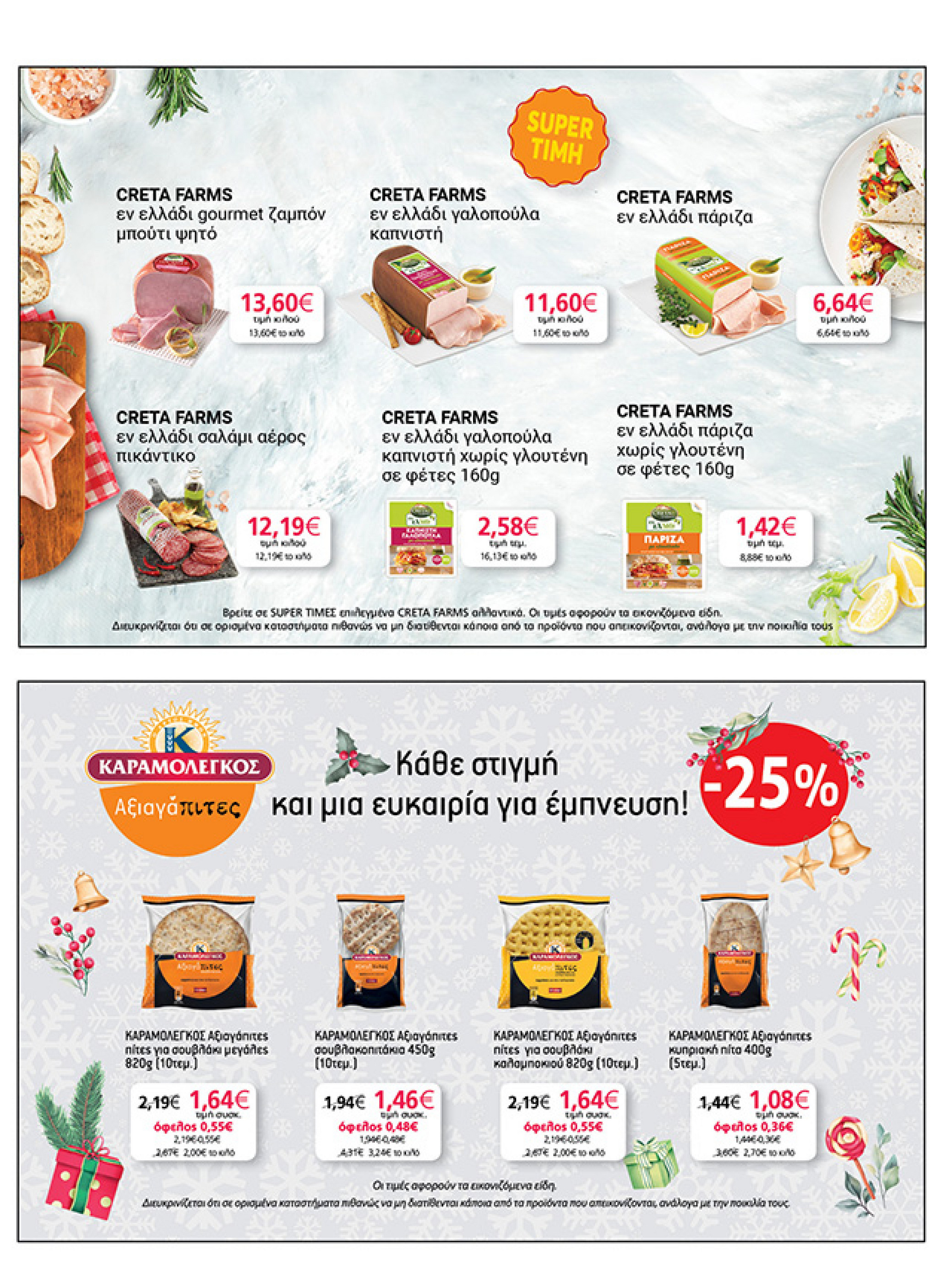 my-market - My Market φυλλάδιο έγκυρο από 15/12 - 07/01 - page: 47