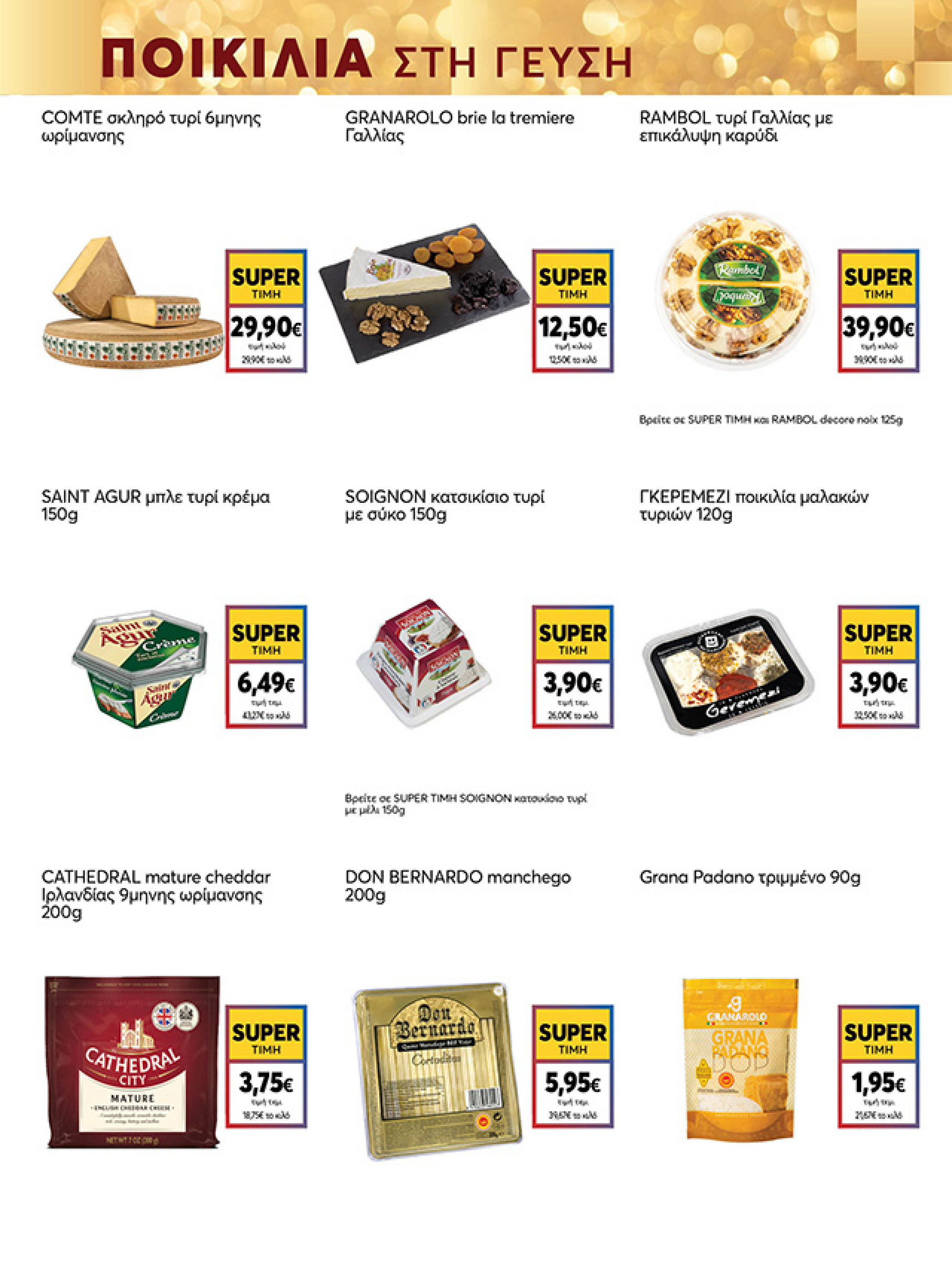 my-market - My Market φυλλάδιο έγκυρο από 15/12 - 07/01 - page: 15