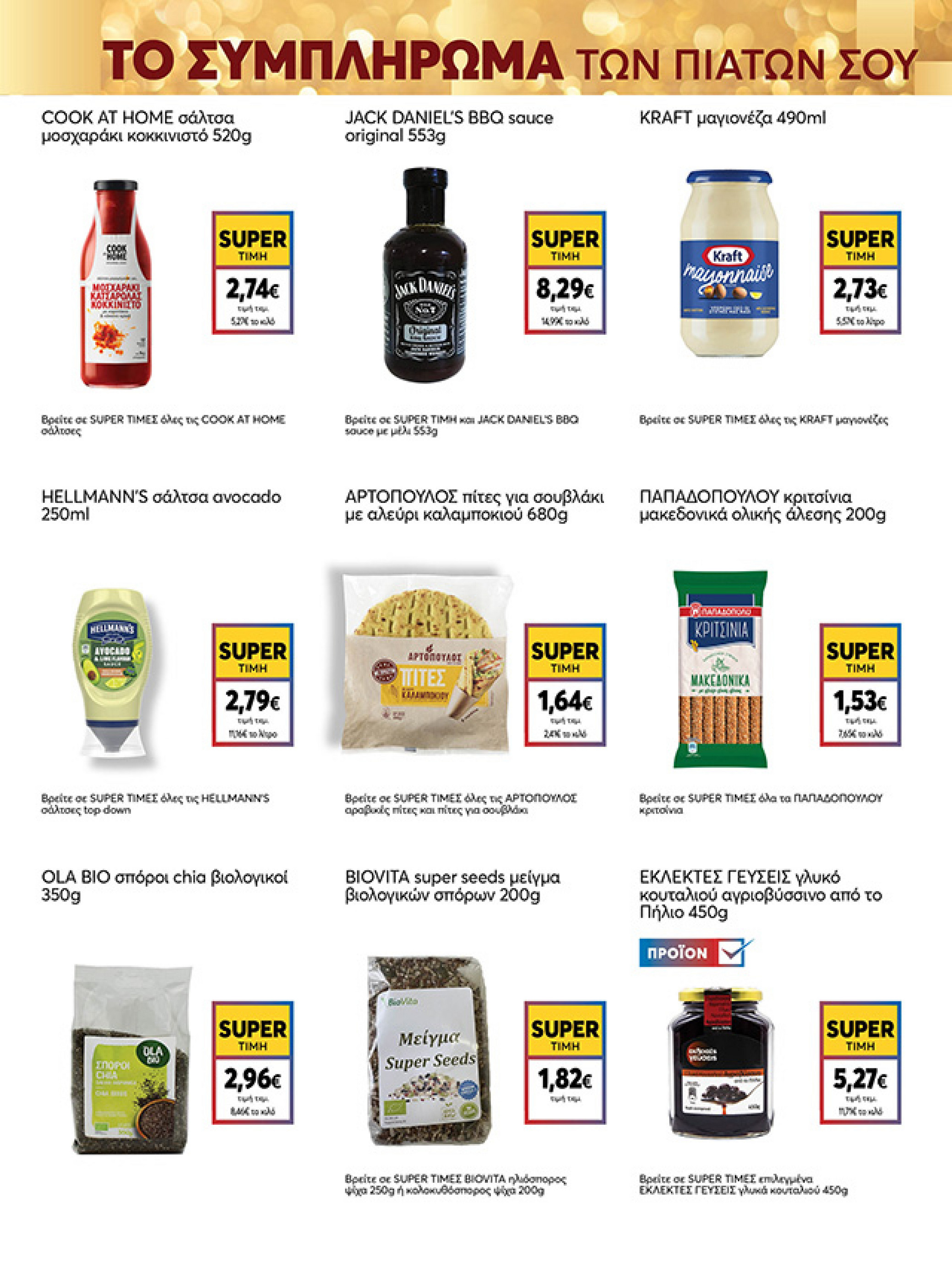 my-market - My Market φυλλάδιο έγκυρο από 15/12 - 07/01 - page: 23